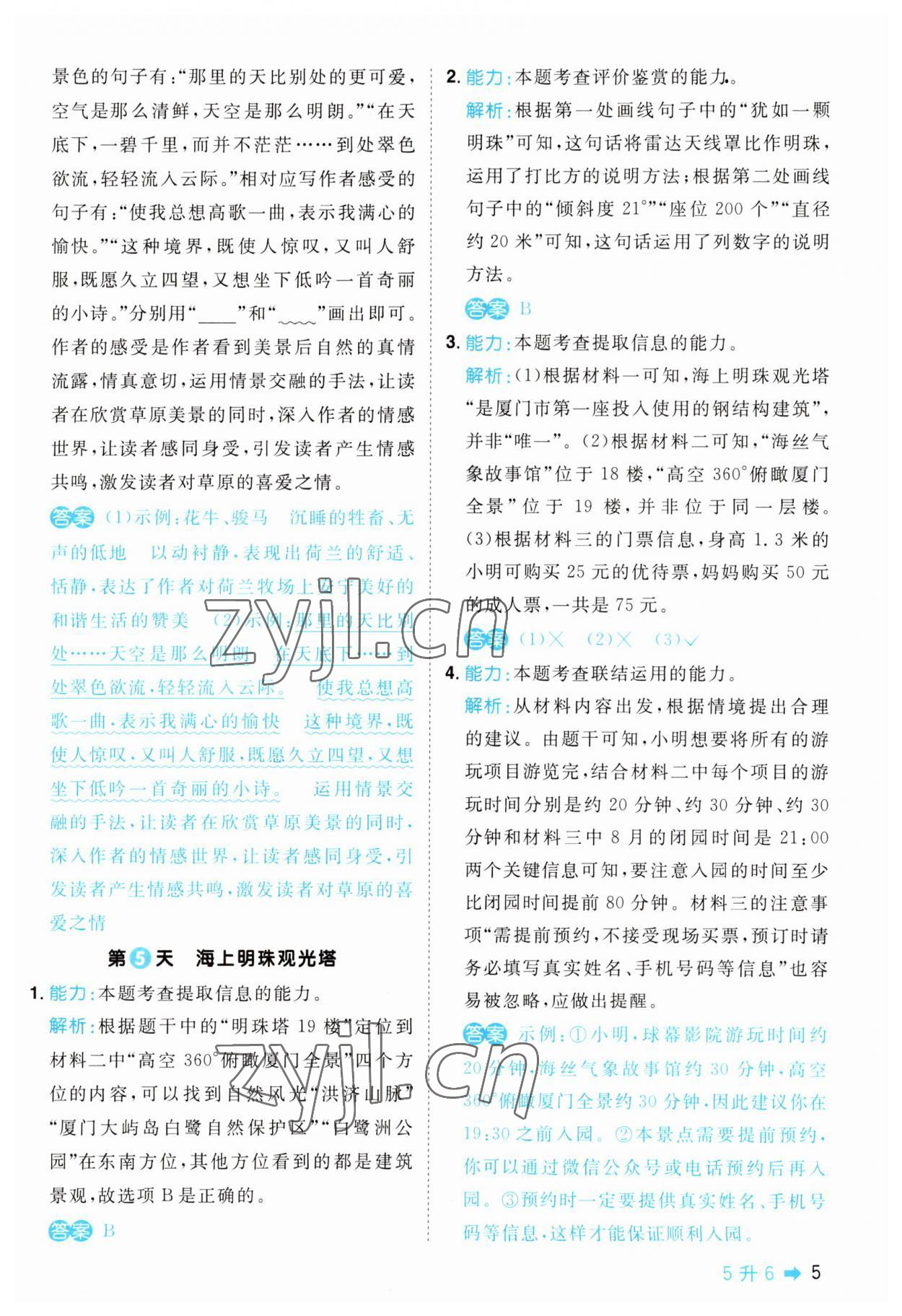 2023年陽光同學暑假閱讀五年級語文 第5頁