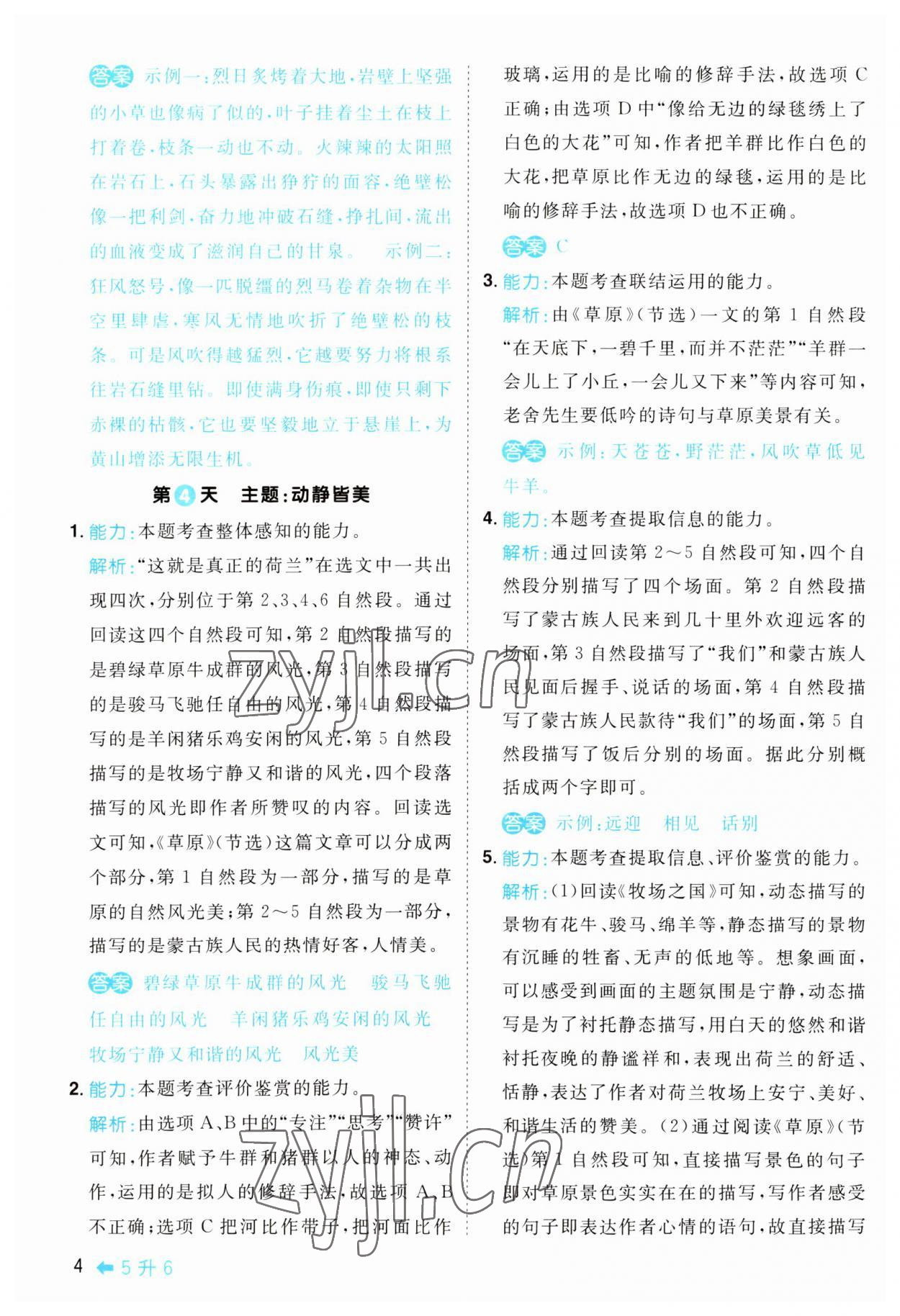 2023年陽光同學(xué)暑假閱讀五年級(jí)語文 第4頁