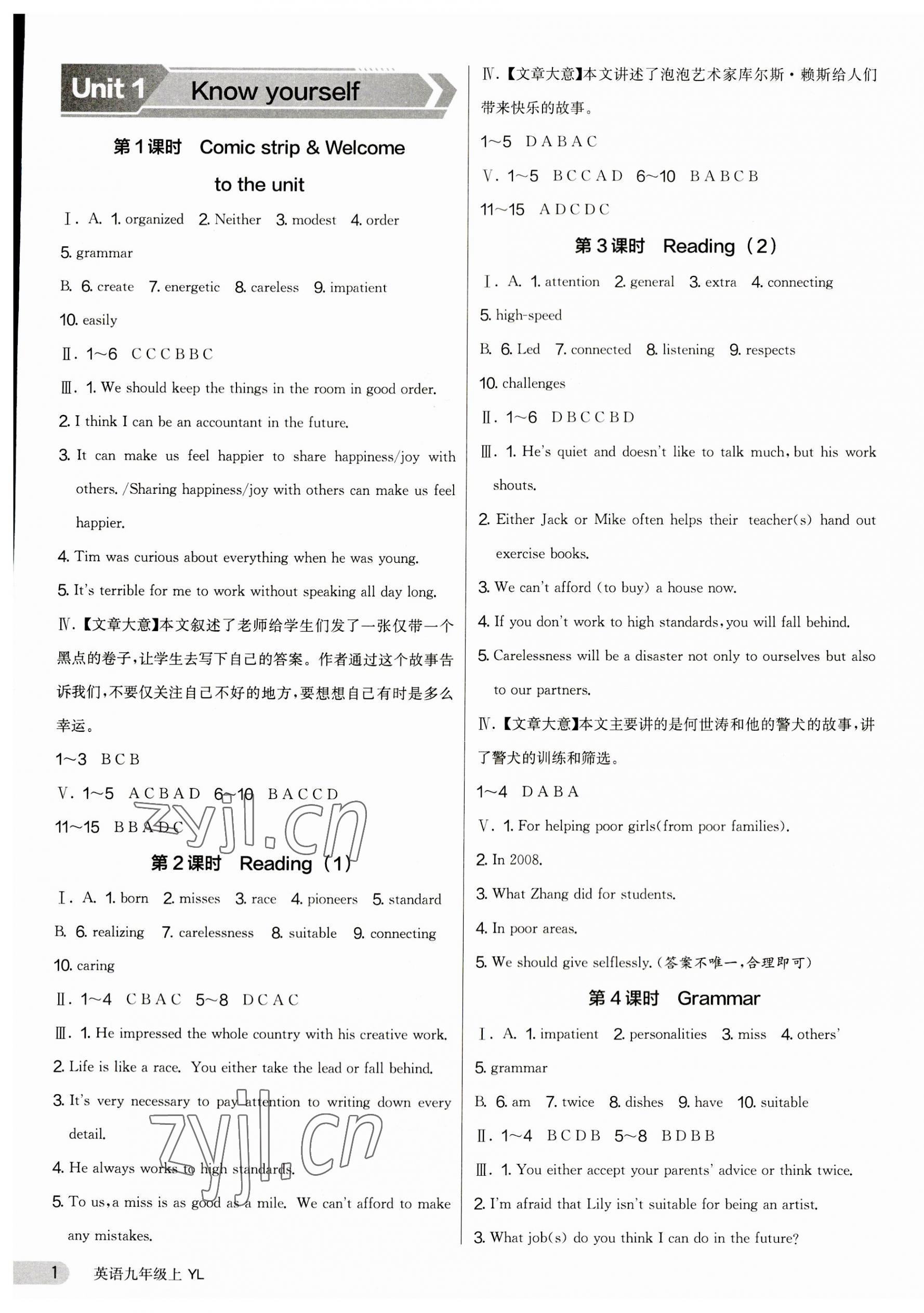 2023年實(shí)驗(yàn)班提優(yōu)訓(xùn)練全優(yōu)課課練九年級(jí)英語上冊(cè)譯林版揚(yáng)州專版 第1頁
