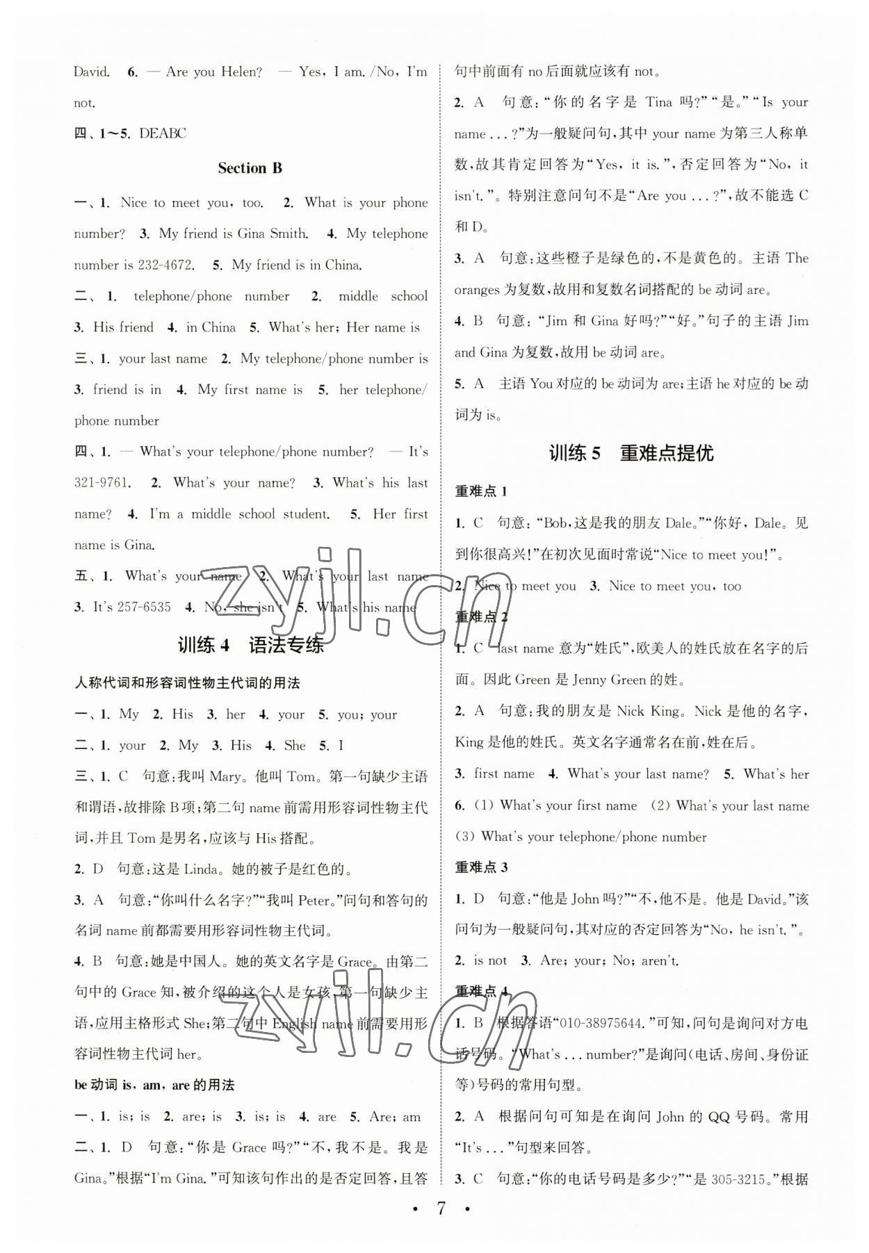 2023年通城學典初中英語基礎知識組合訓練七年級上冊人教版 參考答案第6頁