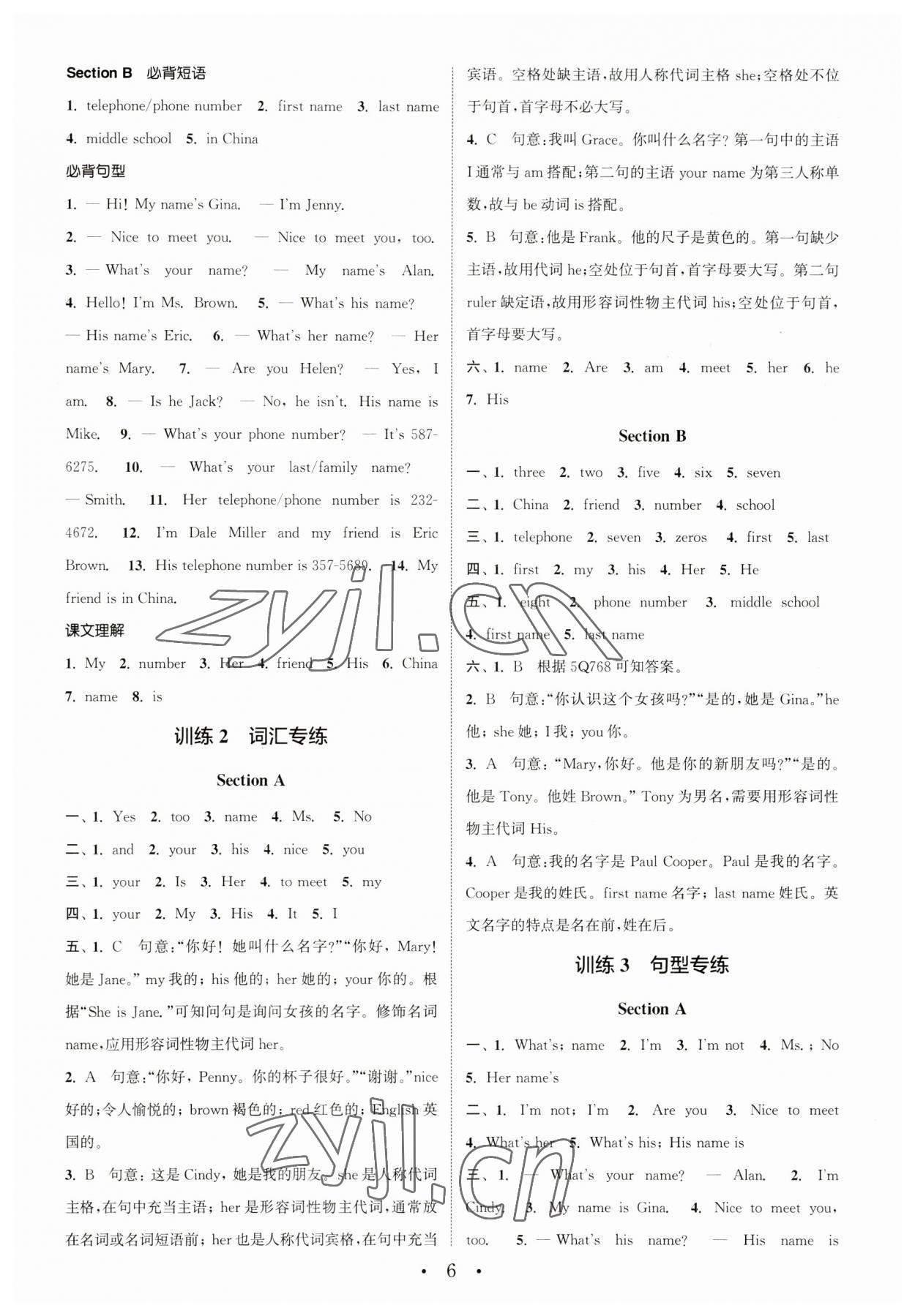 2023年通城學(xué)典初中英語基礎(chǔ)知識(shí)組合訓(xùn)練七年級(jí)上冊人教版 參考答案第5頁