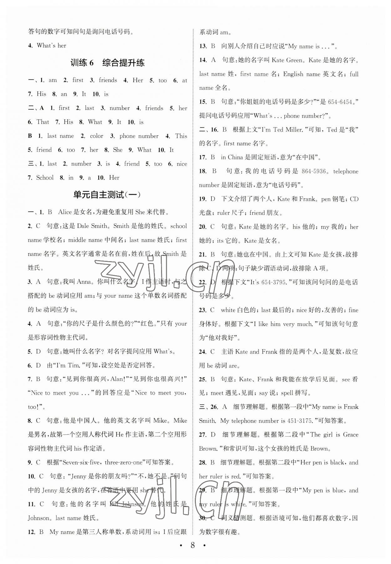 2023年通城学典初中英语基础知识组合训练七年级上册人教版 参考答案第7页