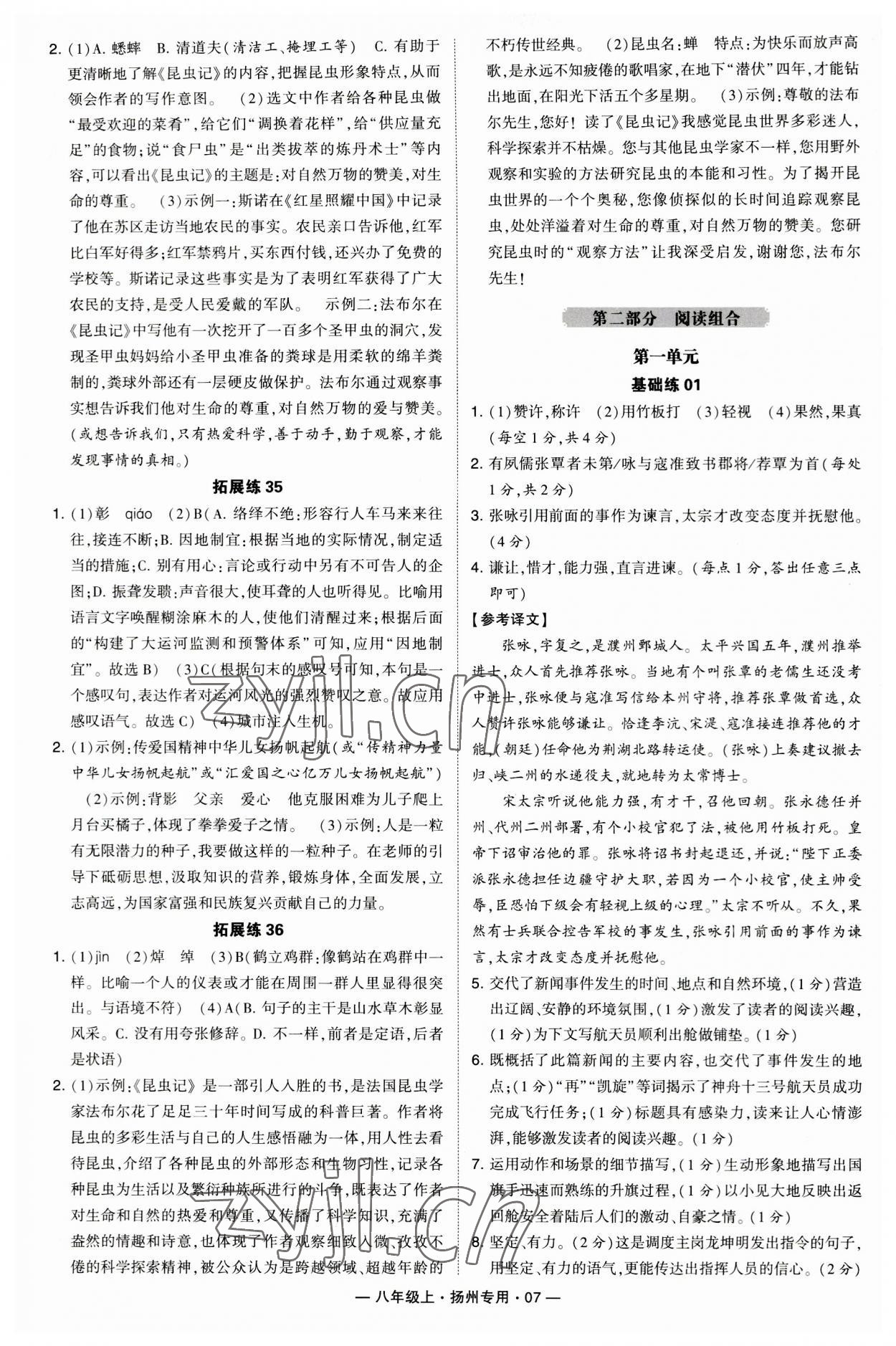 2023年學(xué)霸組合訓(xùn)練八年級語文上冊人教版揚州專版 第7頁