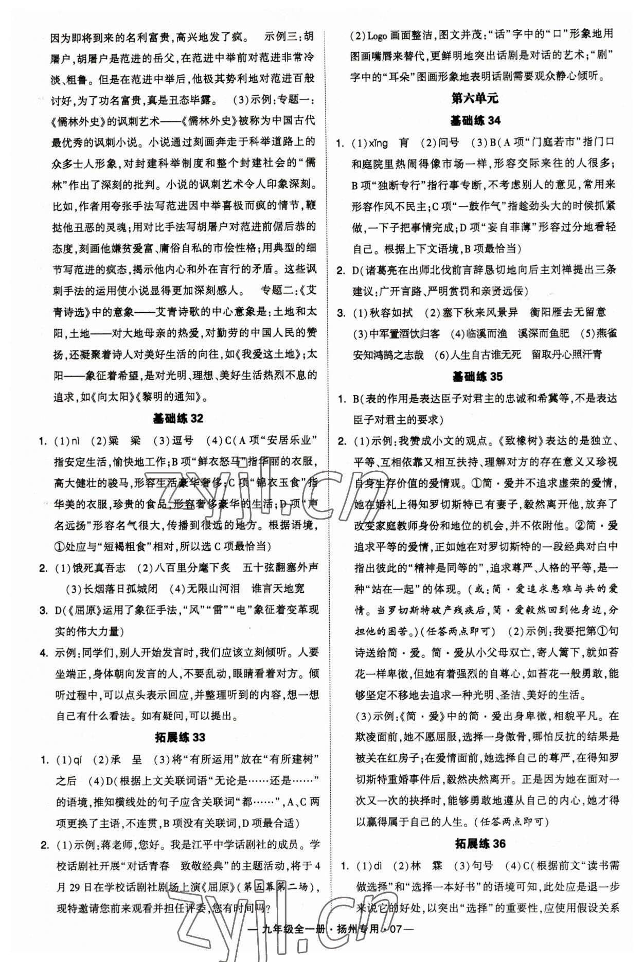 2023年學霸組合訓練九年級語文全一冊人教版揚州專用 第7頁