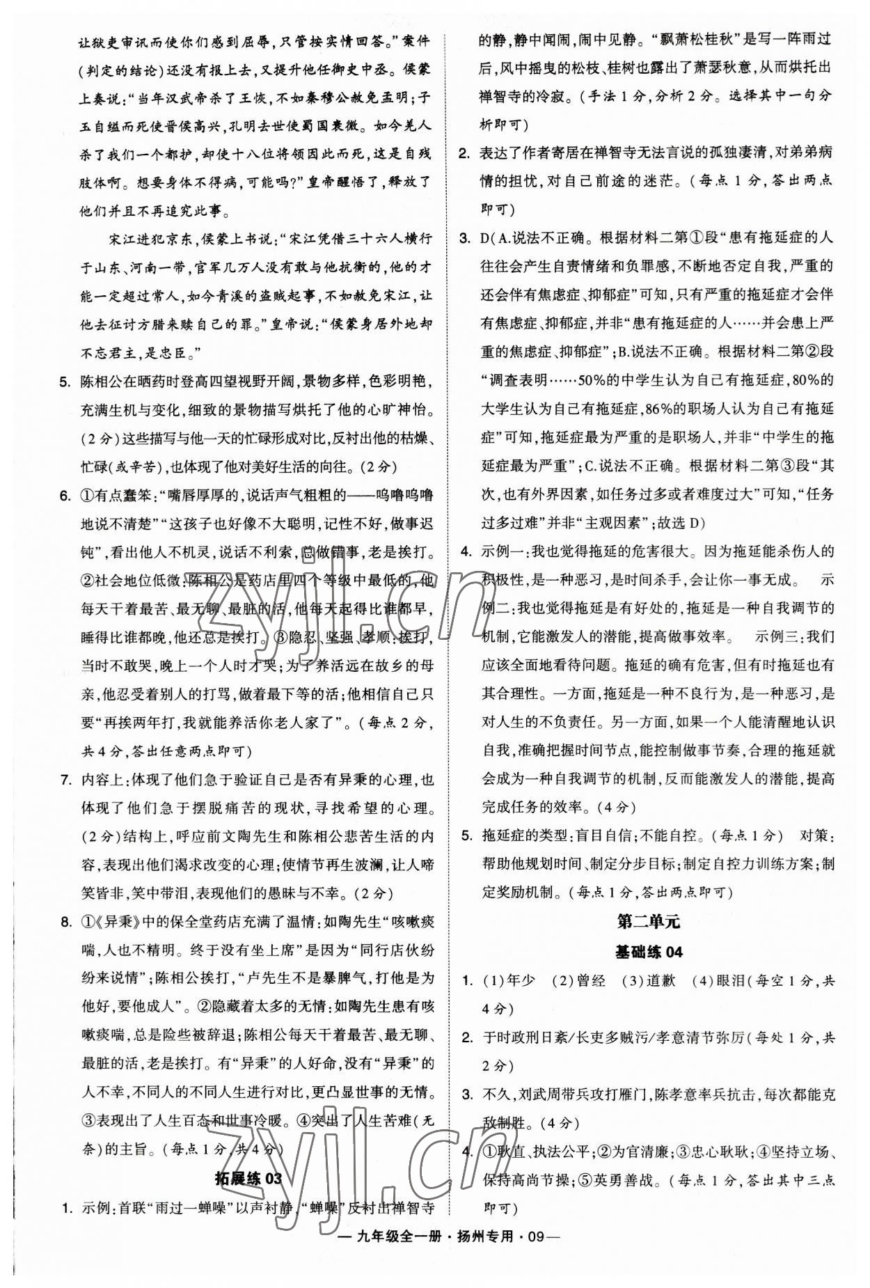 2023年學霸組合訓練九年級語文全一冊人教版揚州專用 第9頁