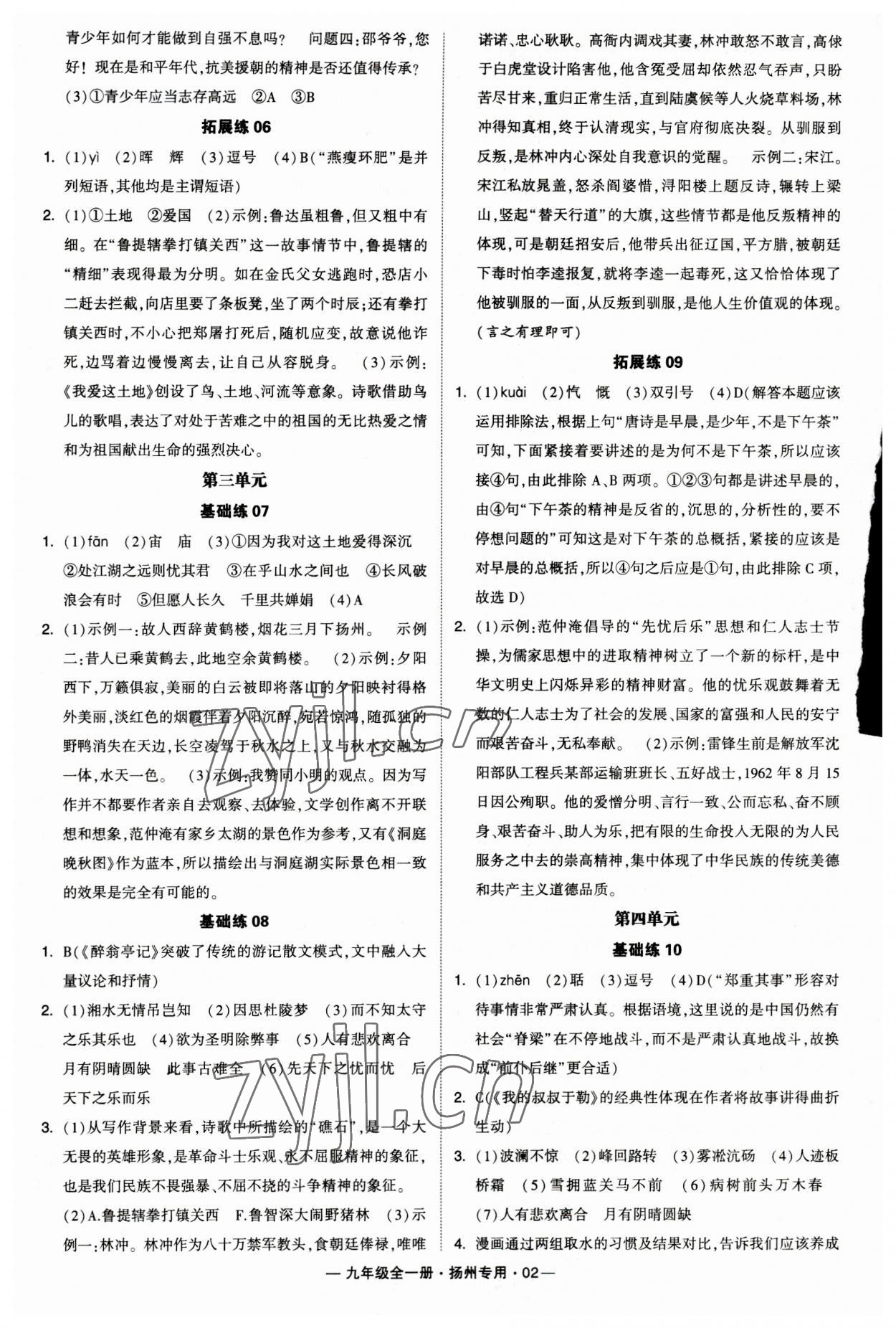 2023年學(xué)霸組合訓(xùn)練九年級(jí)語(yǔ)文全一冊(cè)人教版揚(yáng)州專用 第2頁(yè)