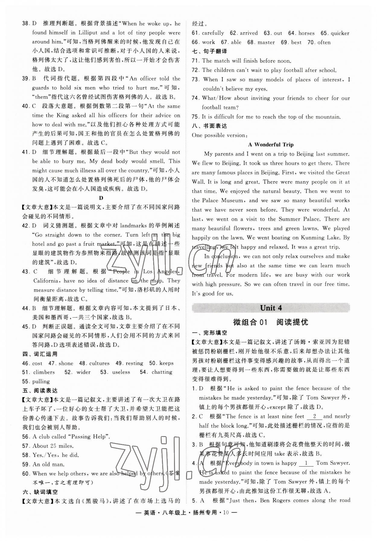 2023年學(xué)霸組合訓(xùn)練八年級(jí)英語上冊(cè)譯林版揚(yáng)州專用 第10頁