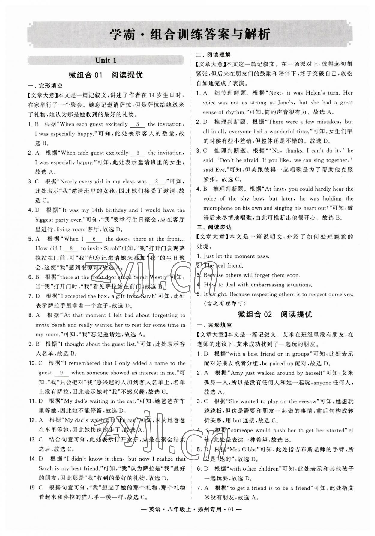 2023年學(xué)霸組合訓(xùn)練八年級英語上冊譯林版揚(yáng)州專用 第1頁