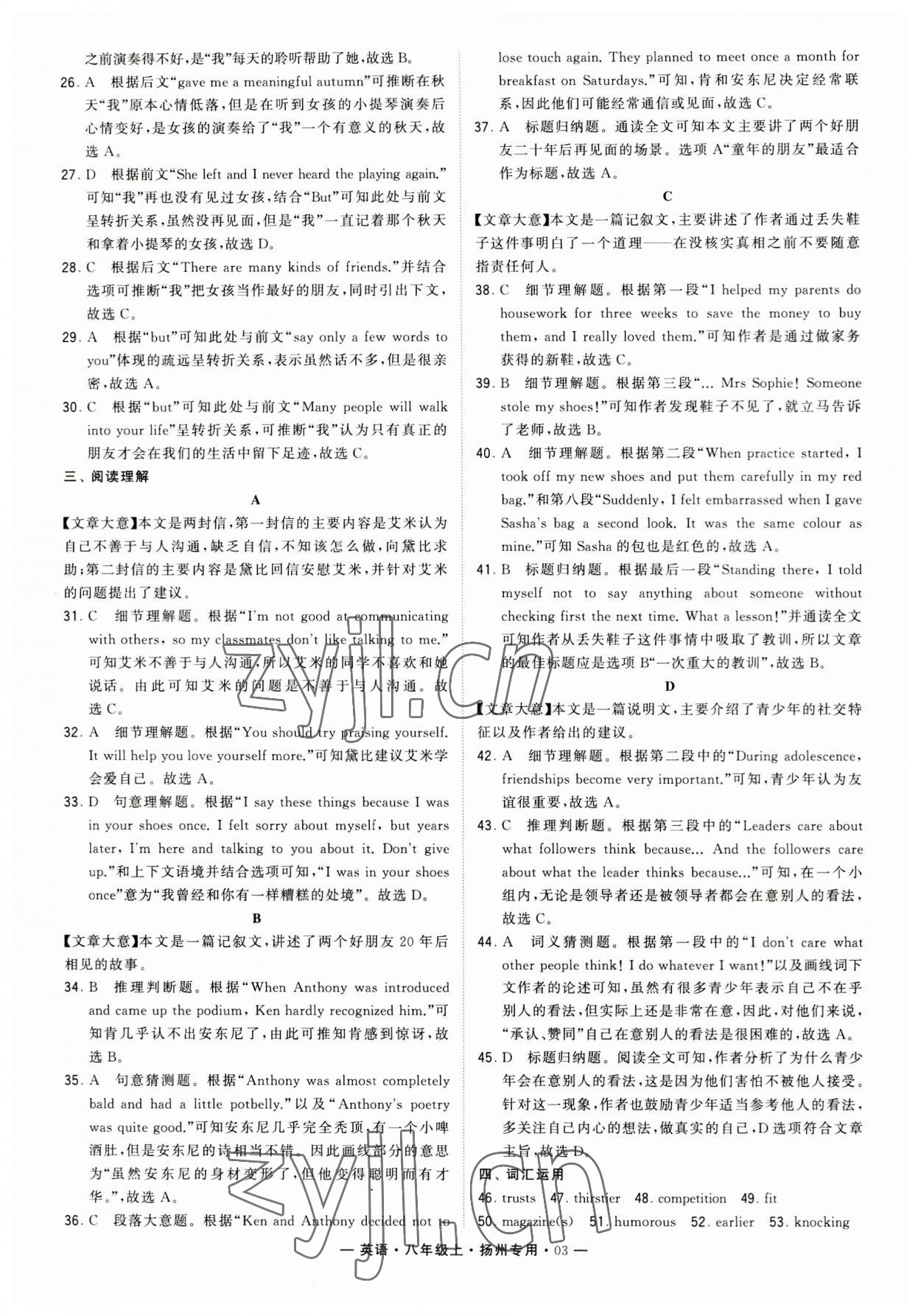 2023年學(xué)霸組合訓(xùn)練八年級英語上冊譯林版揚州專用 第3頁