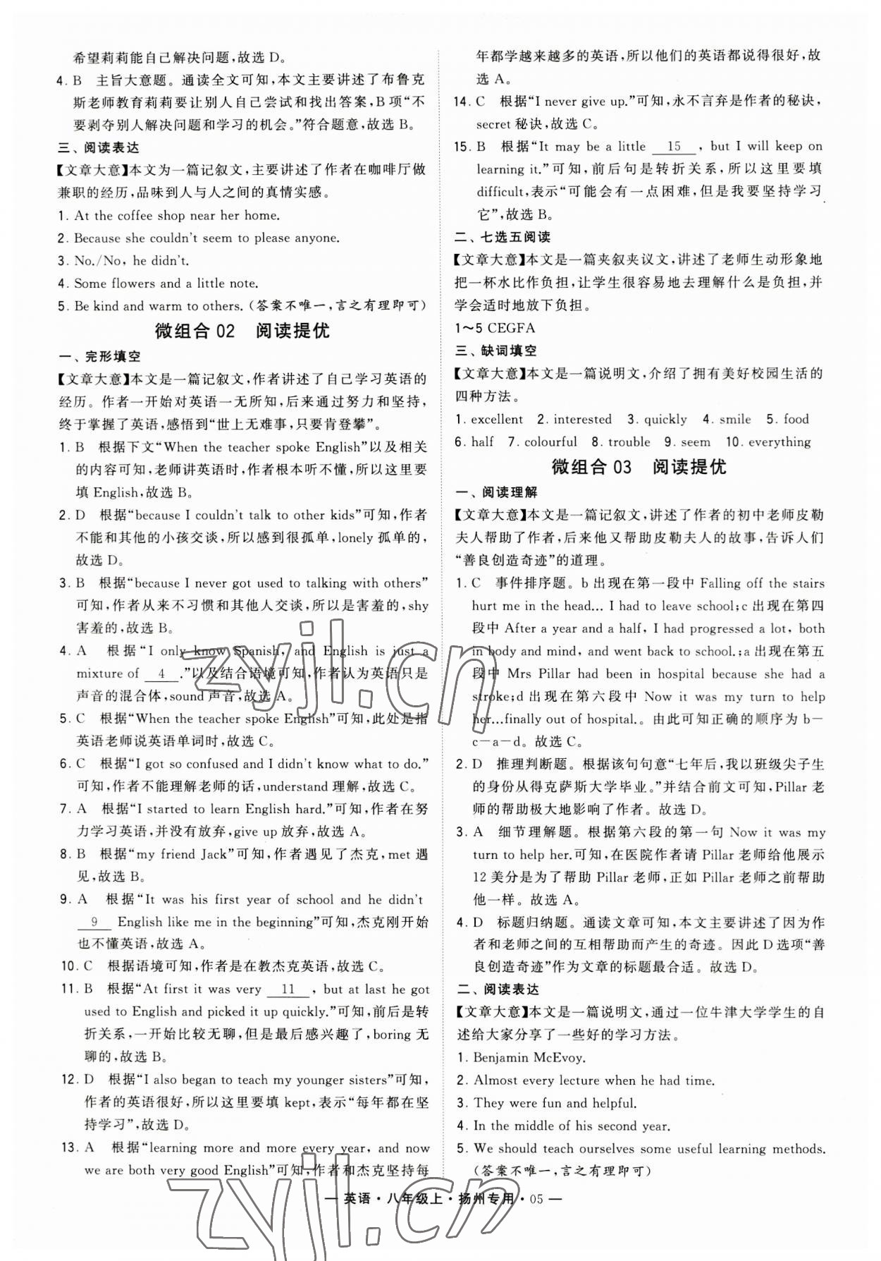 2023年學(xué)霸組合訓(xùn)練八年級(jí)英語(yǔ)上冊(cè)譯林版揚(yáng)州專用 第5頁(yè)