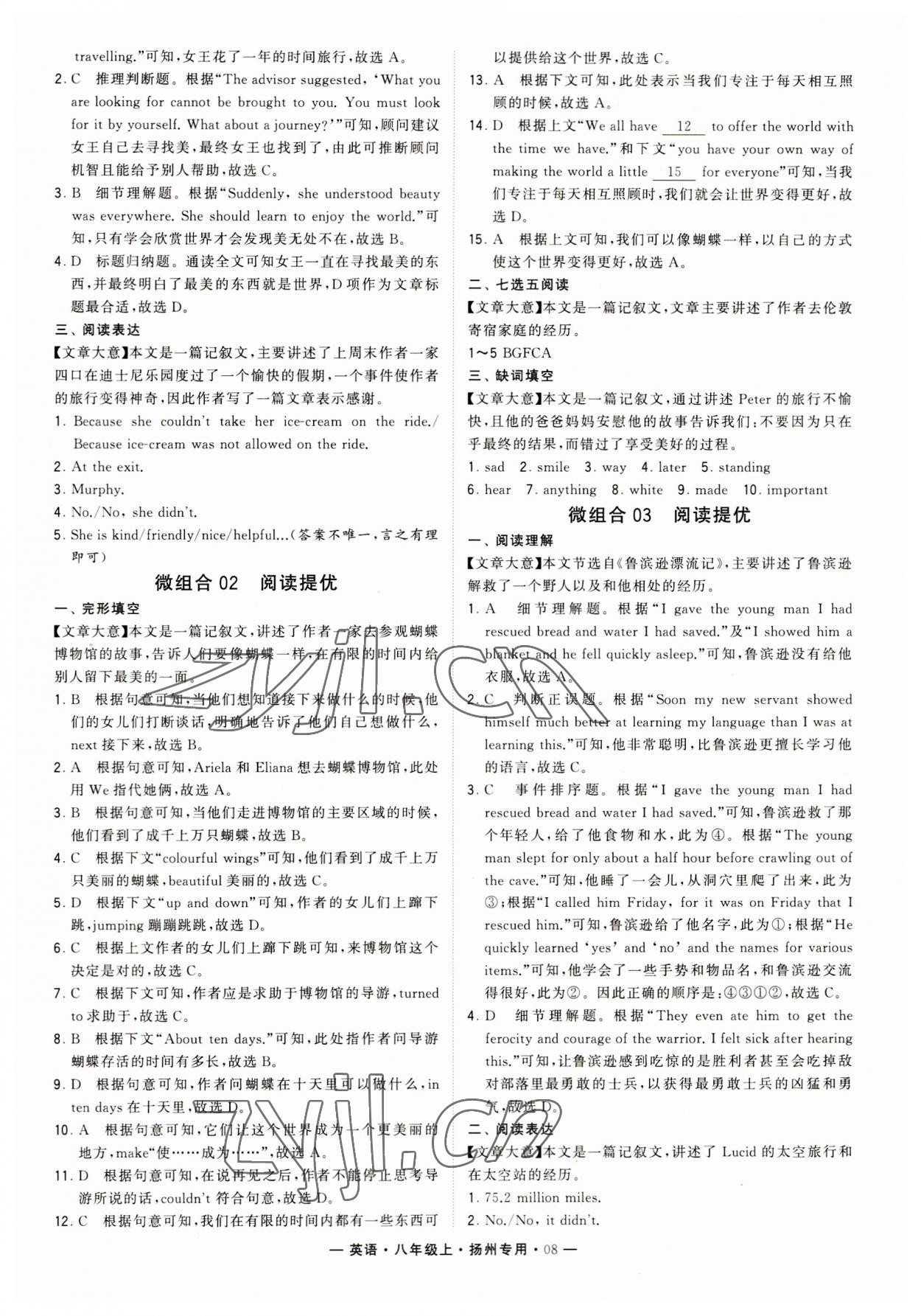 2023年學(xué)霸組合訓(xùn)練八年級英語上冊譯林版揚州專用 第8頁