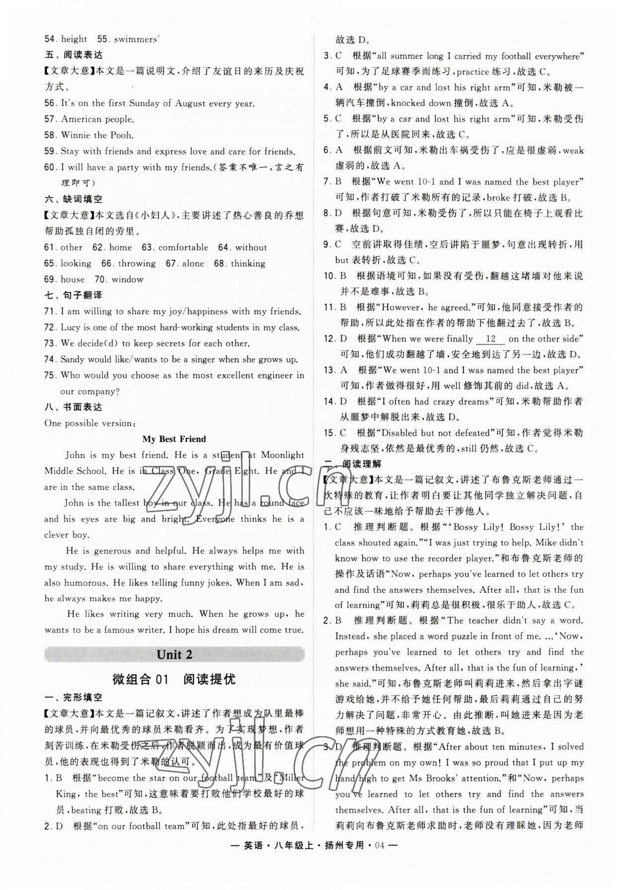 2023年學(xué)霸組合訓(xùn)練八年級英語上冊譯林版揚州專用 第4頁