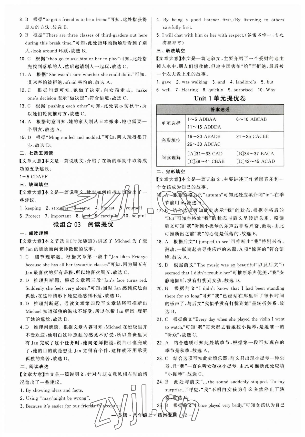 2023年學霸組合訓練八年級英語上冊譯林版揚州專用 第2頁