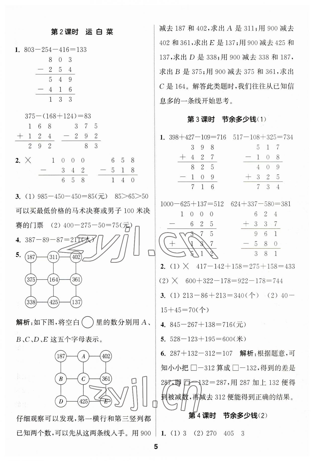 2023年通城學(xué)典課時(shí)作業(yè)本三年級(jí)數(shù)學(xué)上冊(cè)北師大版 第5頁(yè)