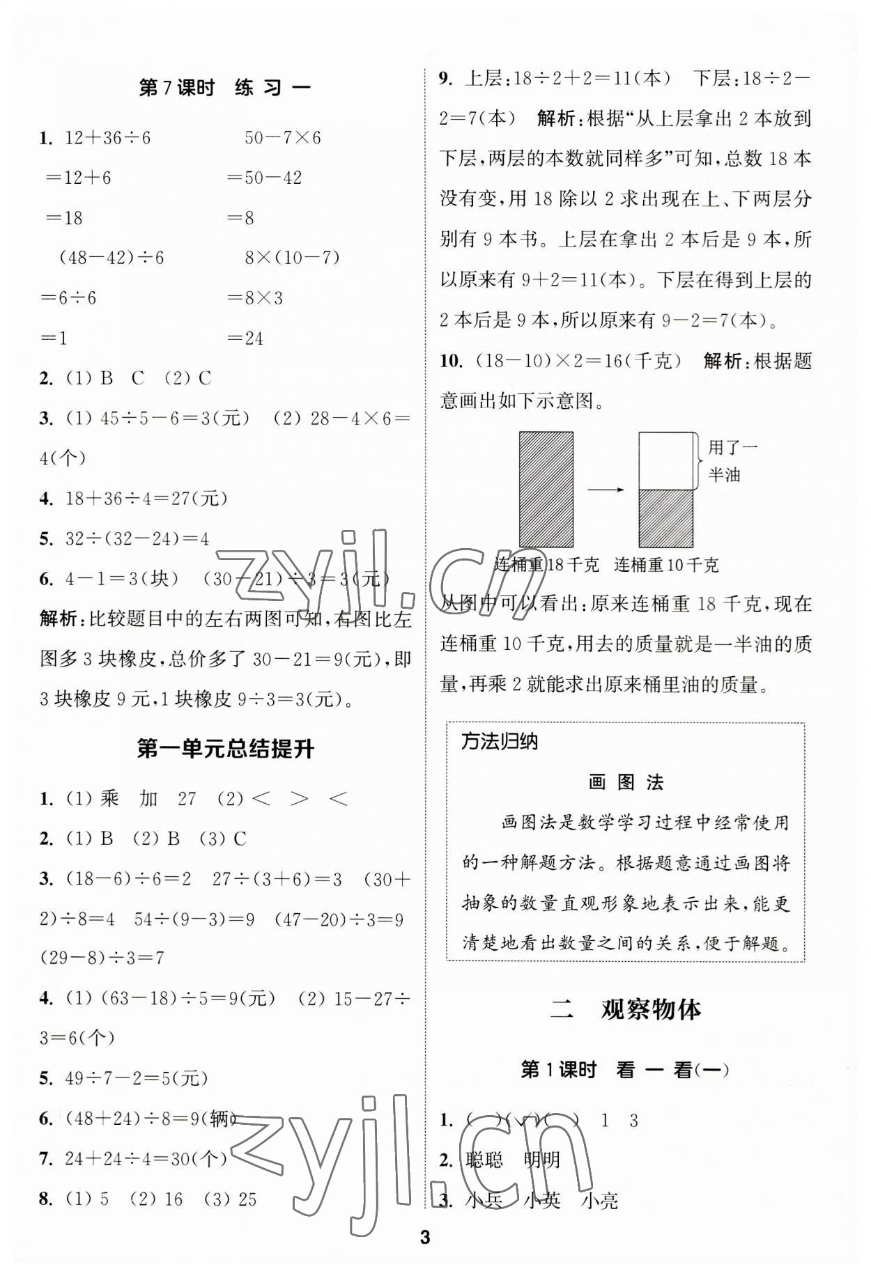 2023年通城學(xué)典課時(shí)作業(yè)本三年級(jí)數(shù)學(xué)上冊(cè)北師大版 第3頁