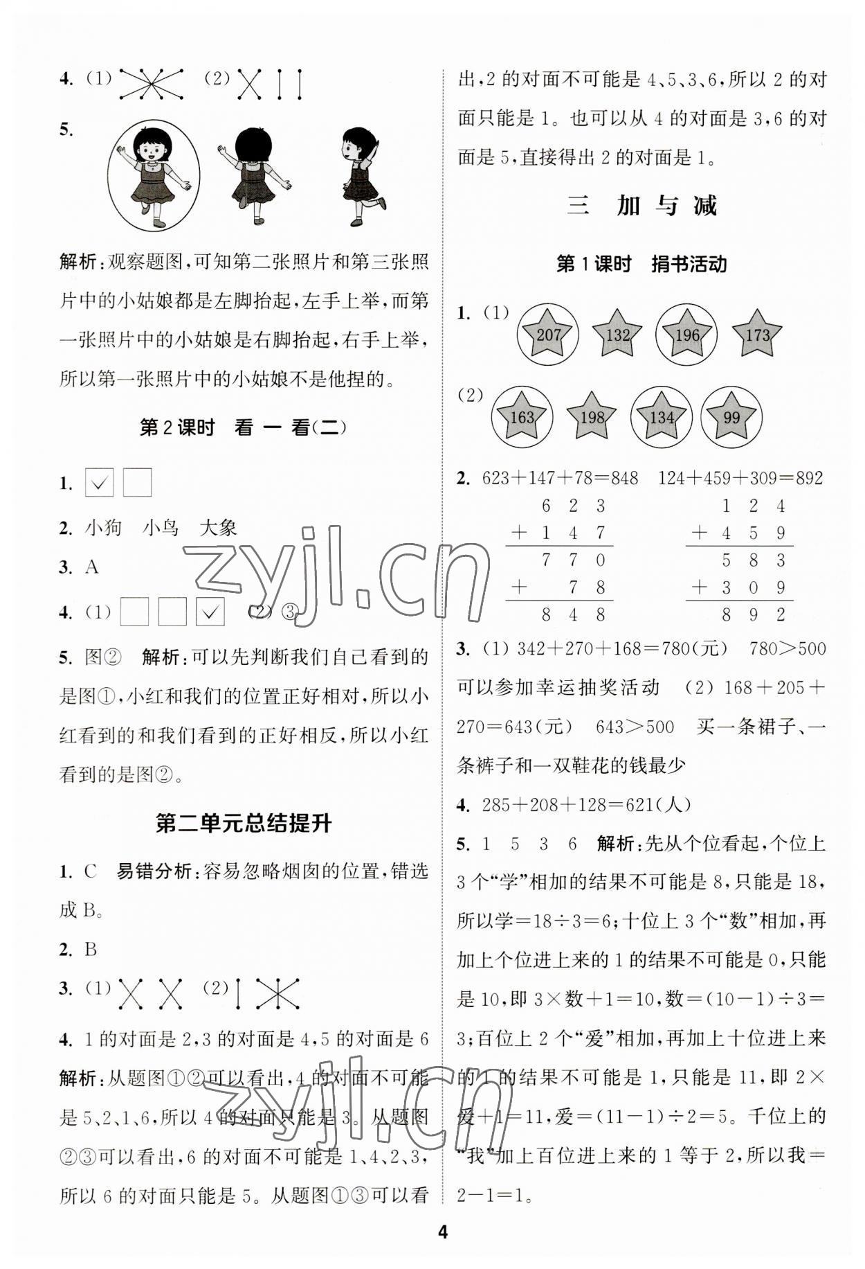 2023年通城學(xué)典課時作業(yè)本三年級數(shù)學(xué)上冊北師大版 第4頁