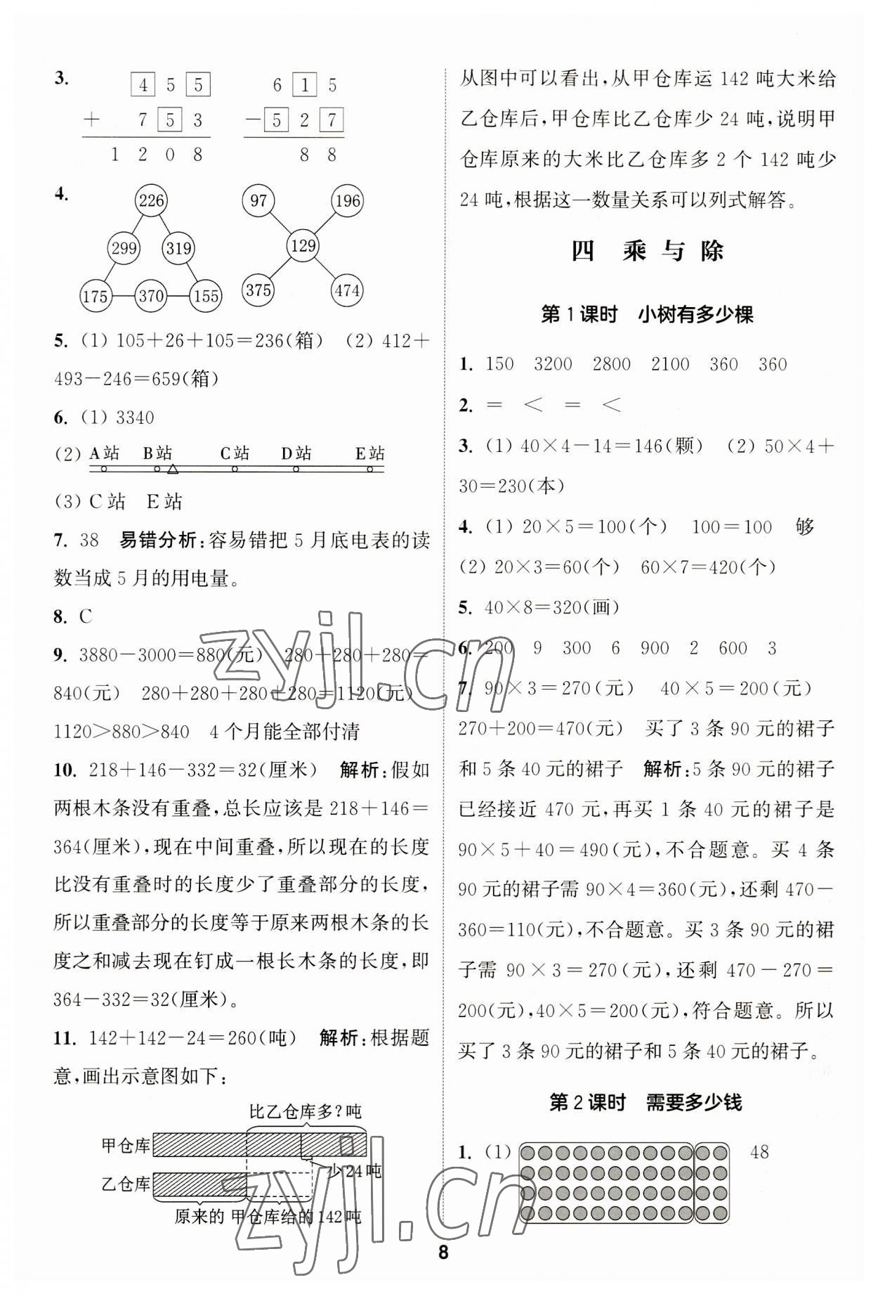 2023年通城學(xué)典課時作業(yè)本三年級數(shù)學(xué)上冊北師大版 第8頁