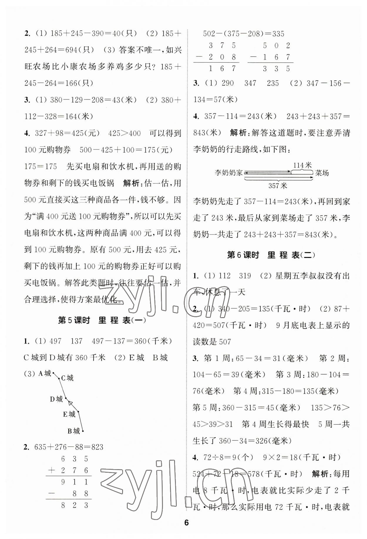 2023年通城學典課時作業(yè)本三年級數(shù)學上冊北師大版 第6頁