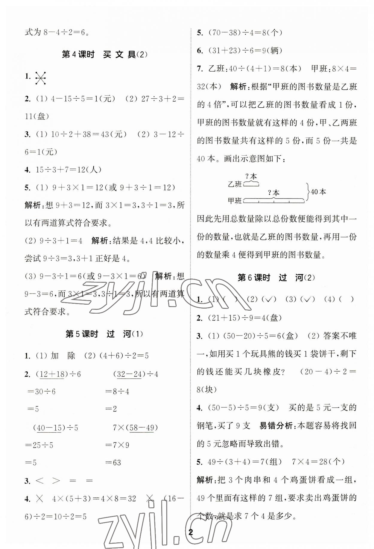 2023年通城學典課時作業(yè)本三年級數(shù)學上冊北師大版 第2頁