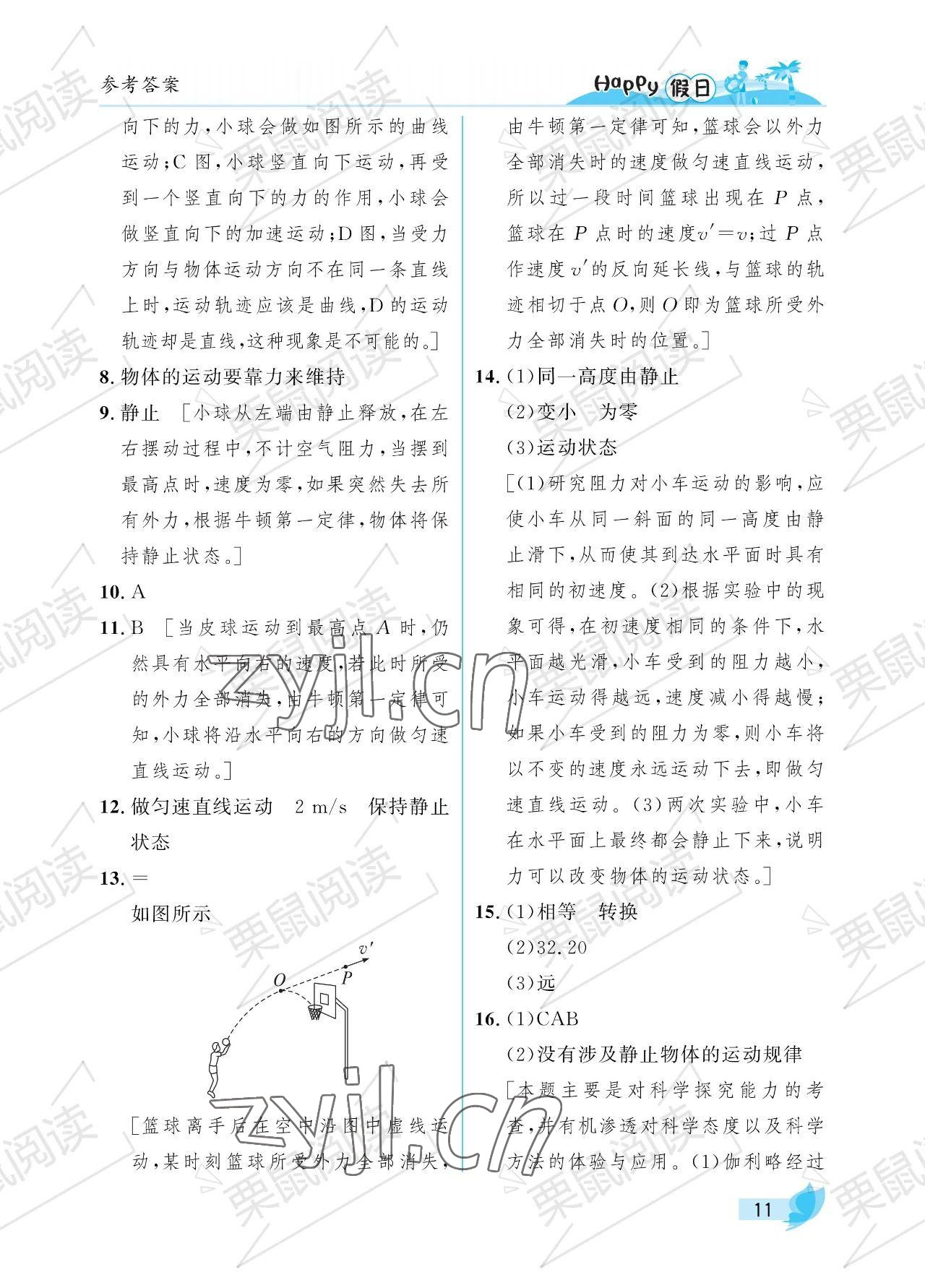 2023年暑假Happy假日八年級(jí)物理魯科版54制 參考答案第11頁(yè)