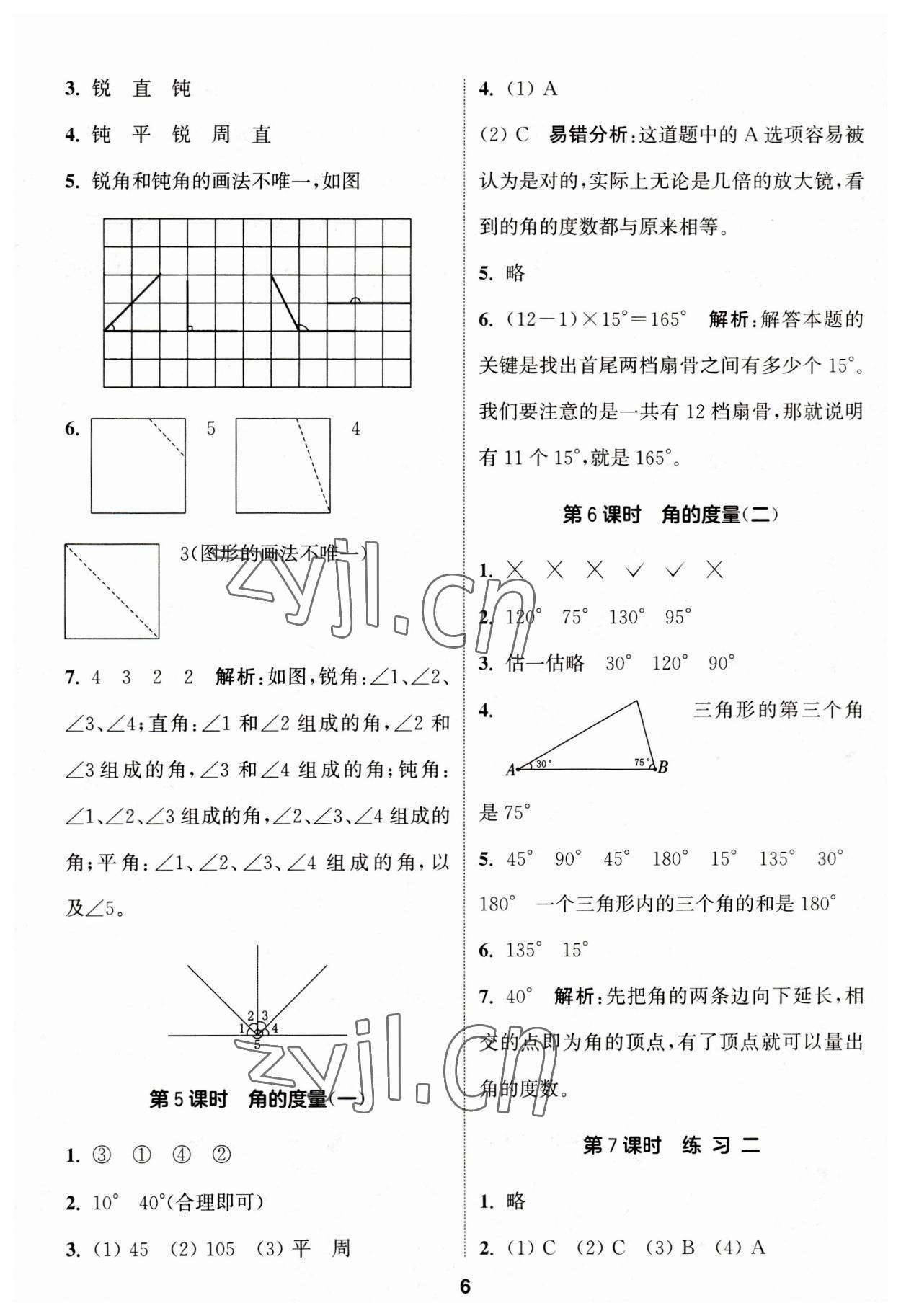 2023年通城学典课时作业本四年级数学上册北师大版 第6页