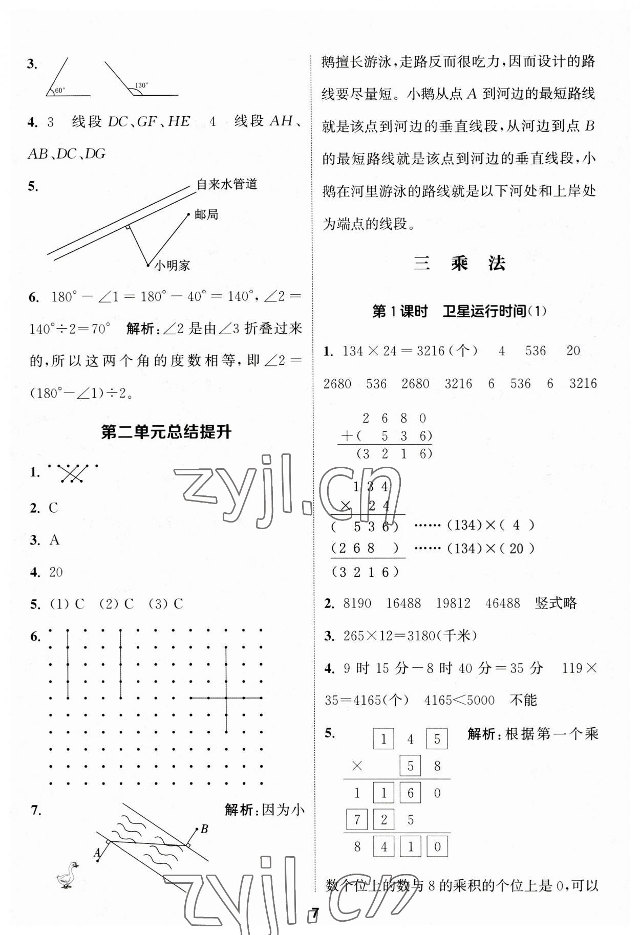 2023年通城学典课时作业本四年级数学上册北师大版 第7页