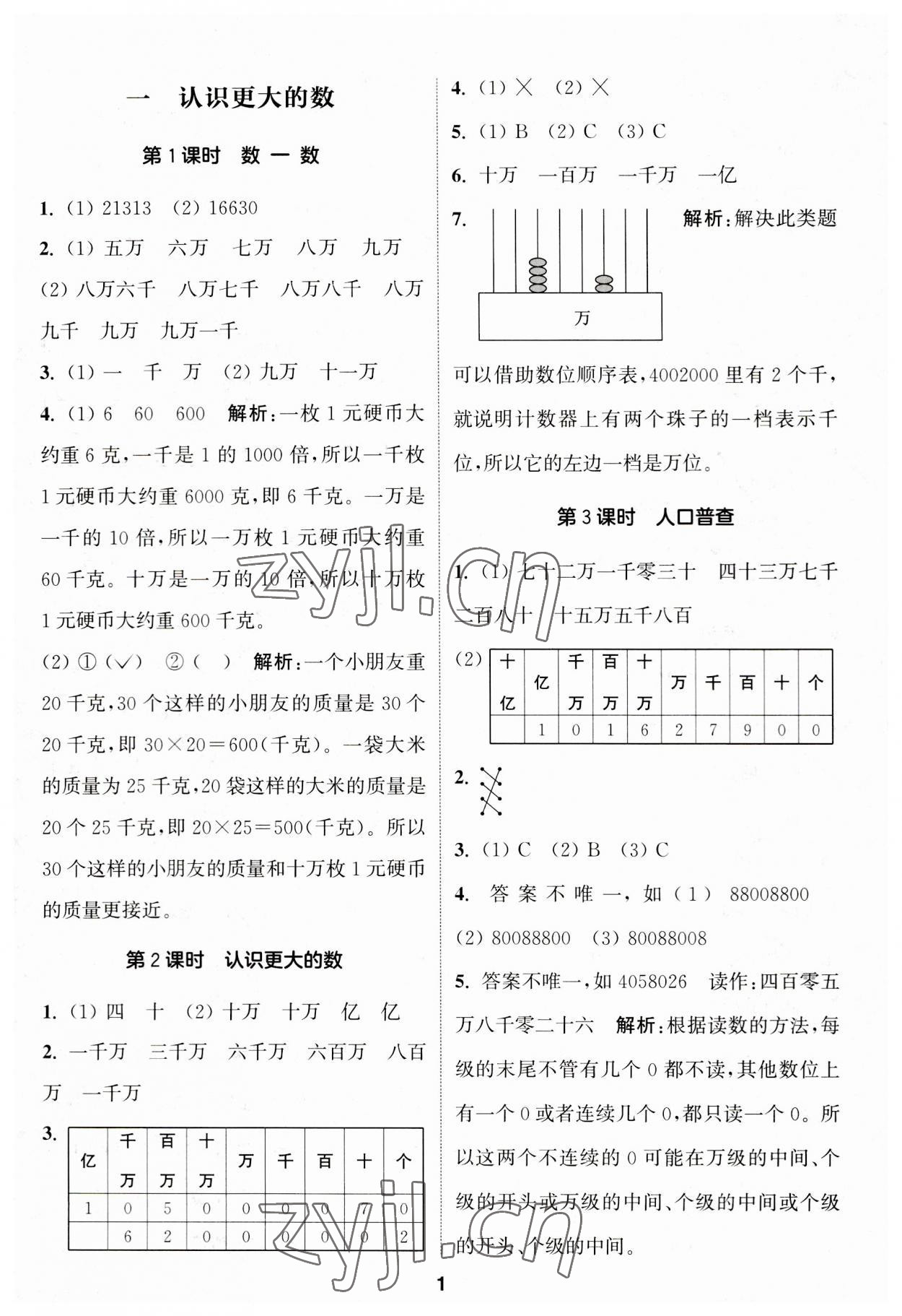 2023年通城学典课时作业本四年级数学上册北师大版 第1页