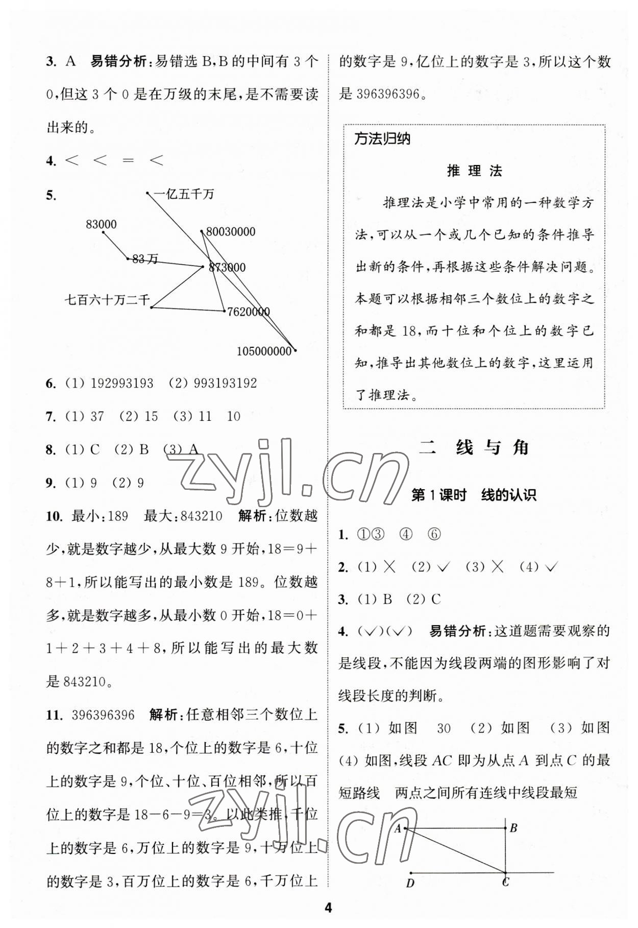 2023年通城学典课时作业本四年级数学上册北师大版 第4页