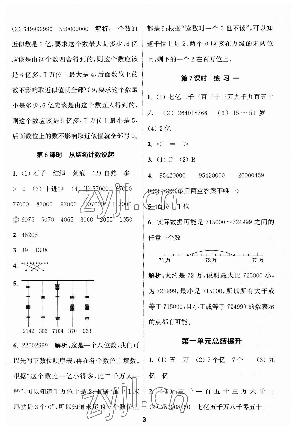 2023年通城學(xué)典課時(shí)作業(yè)本四年級(jí)數(shù)學(xué)上冊(cè)北師大版 第3頁