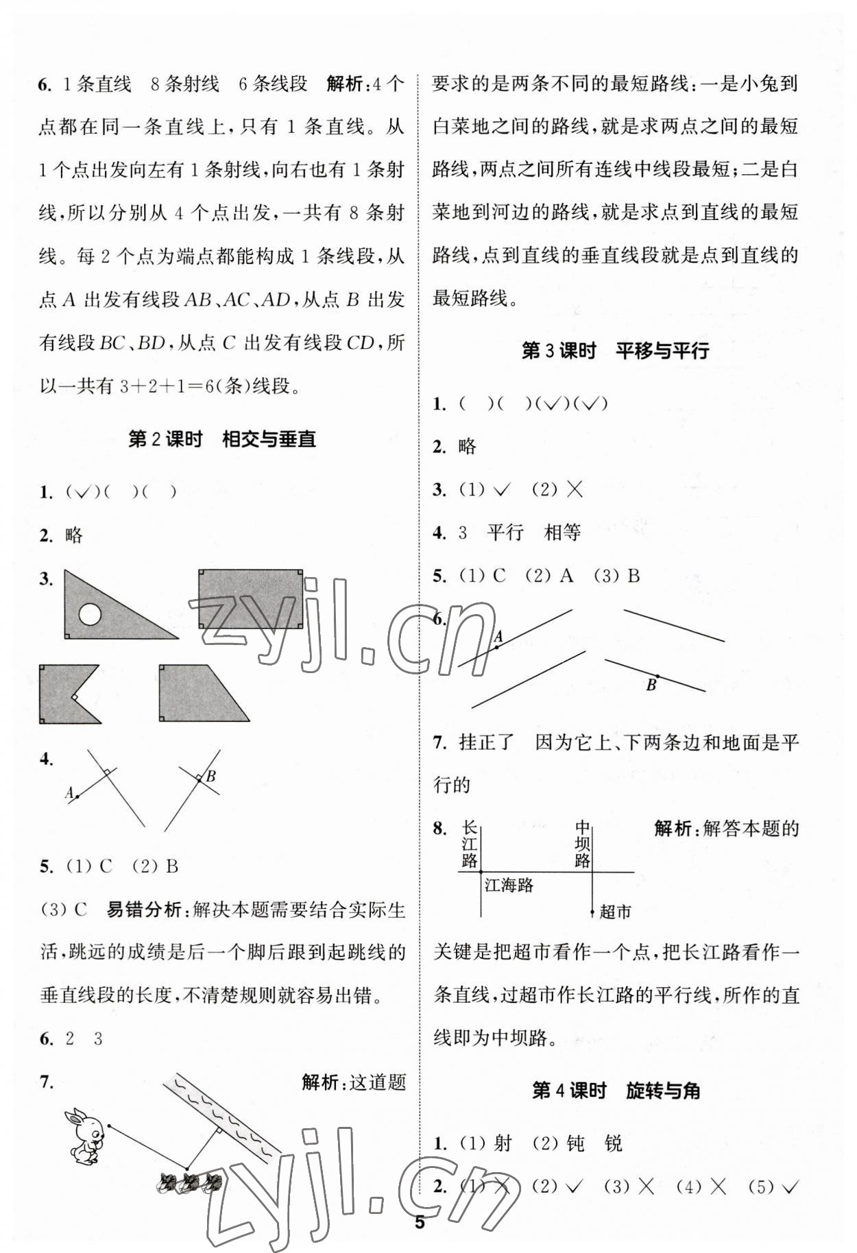 2023年通城学典课时作业本四年级数学上册北师大版 第5页