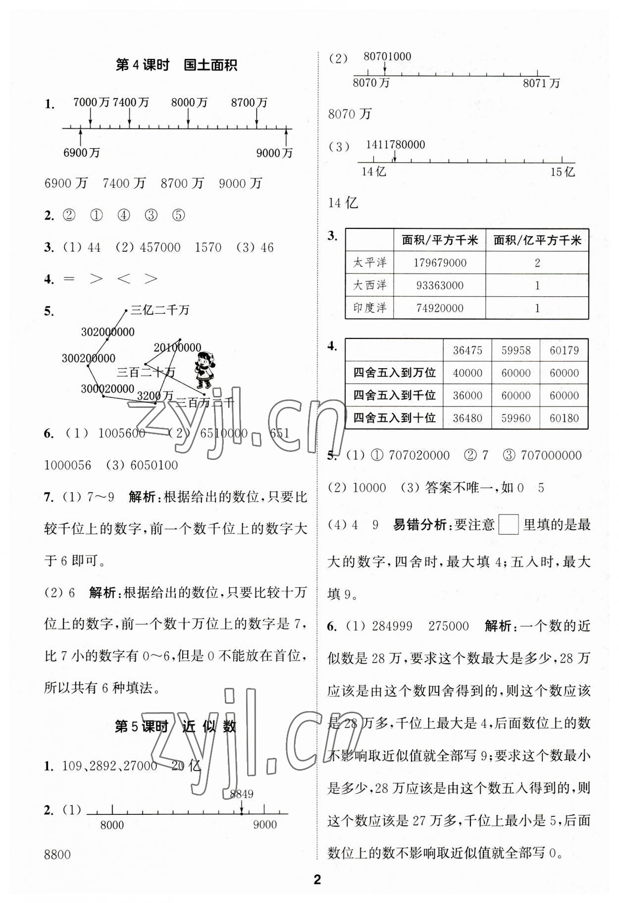 2023年通城学典课时作业本四年级数学上册北师大版 第2页