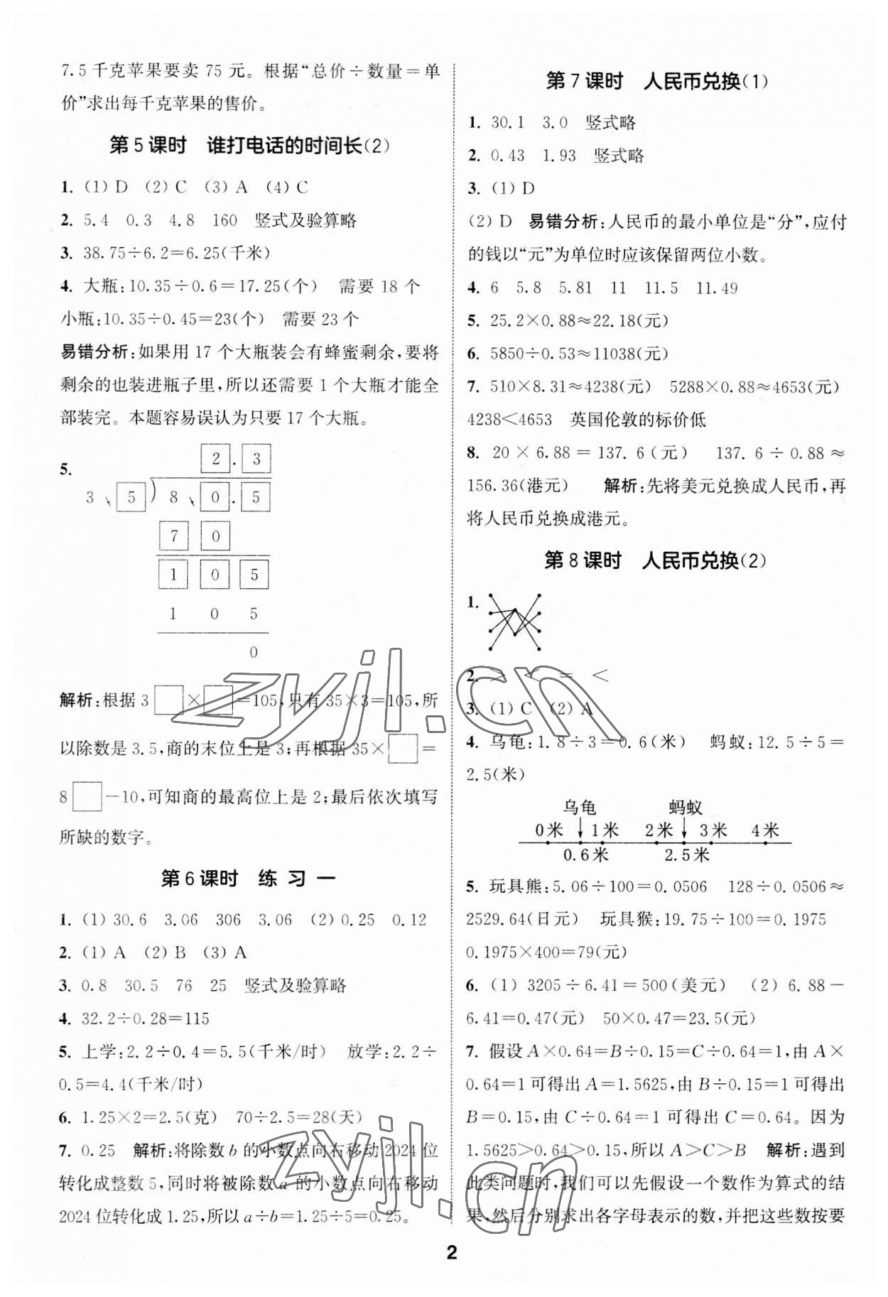 2023年通城學(xué)典課時(shí)作業(yè)本五年級(jí)數(shù)學(xué)上冊(cè)北師大版 第2頁