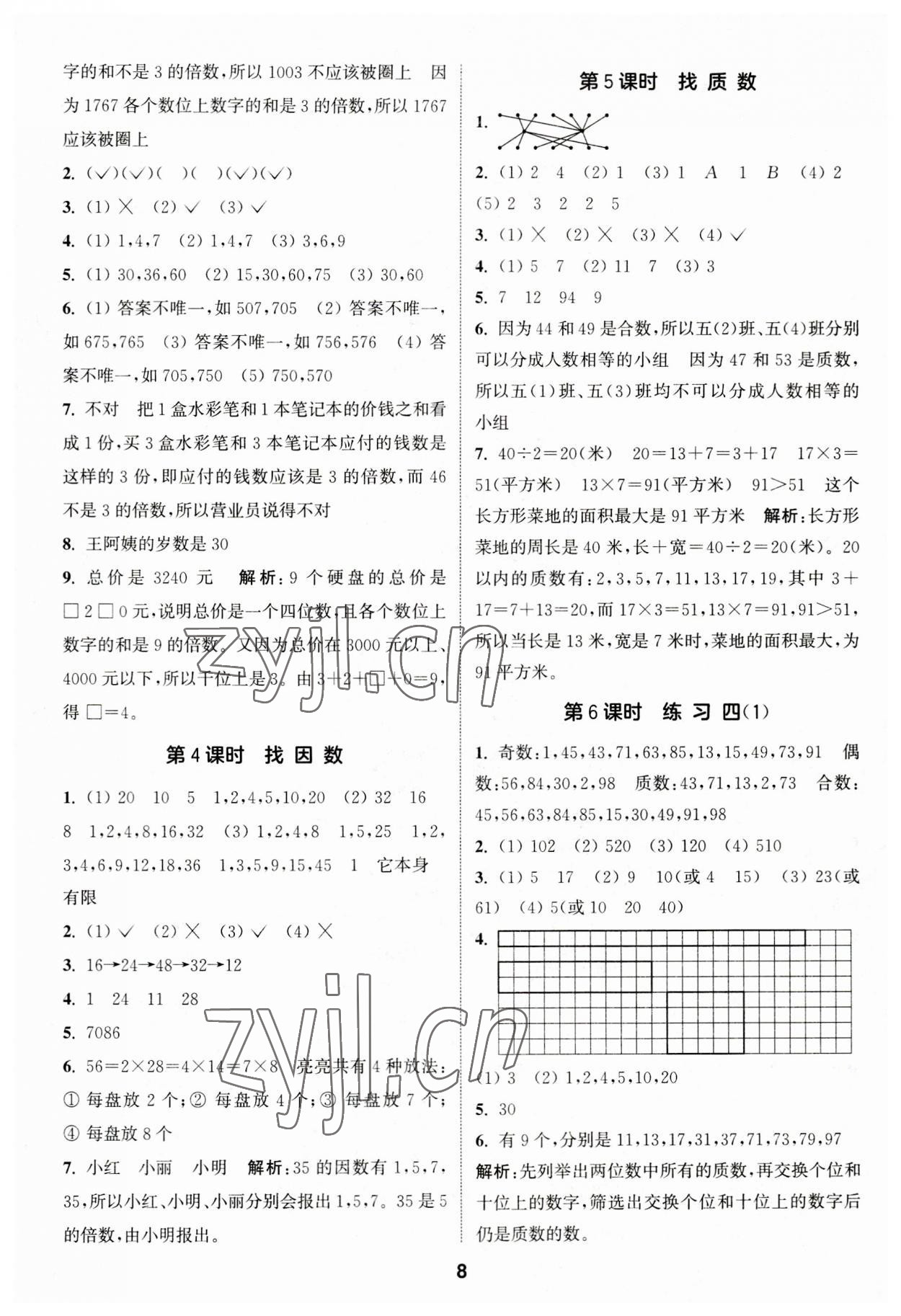 2023年通城学典课时作业本五年级数学上册北师大版 第8页