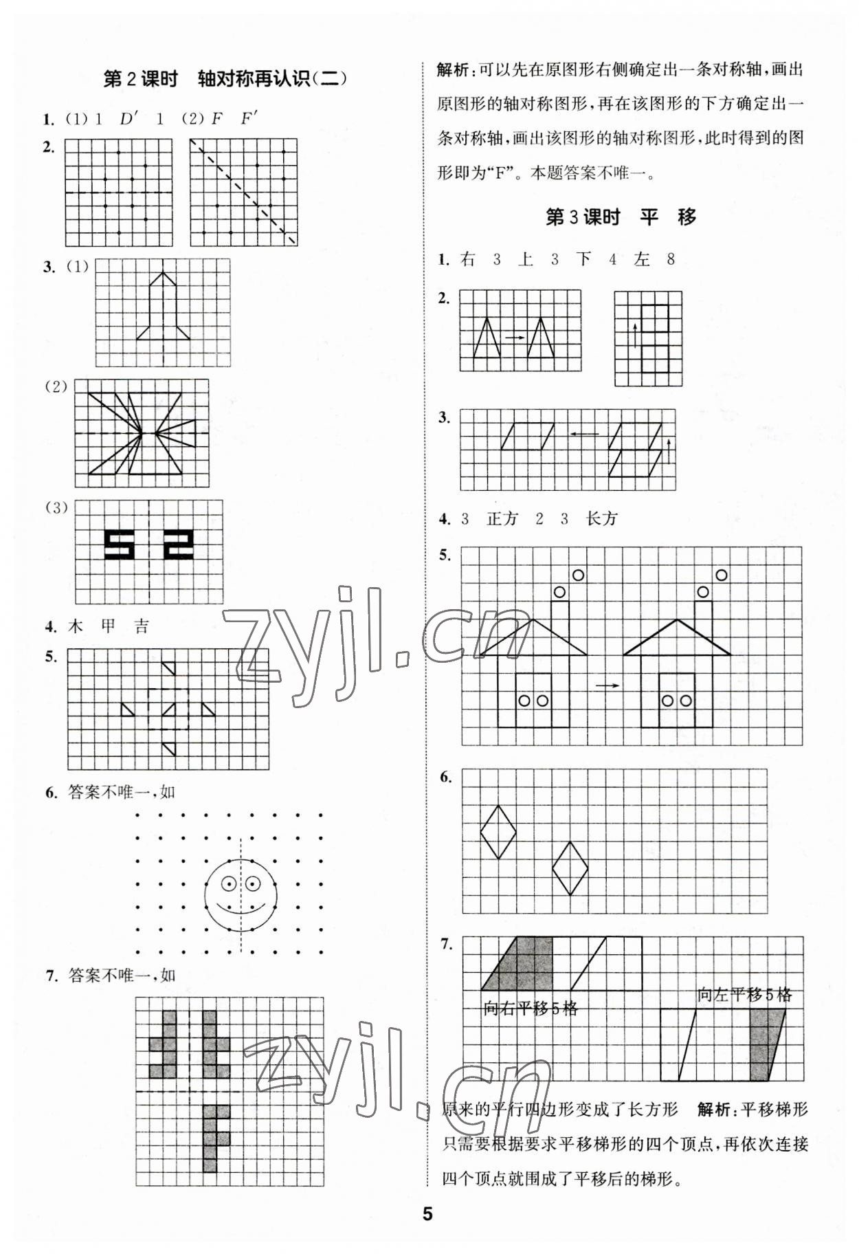 2023年通城学典课时作业本五年级数学上册北师大版 第5页