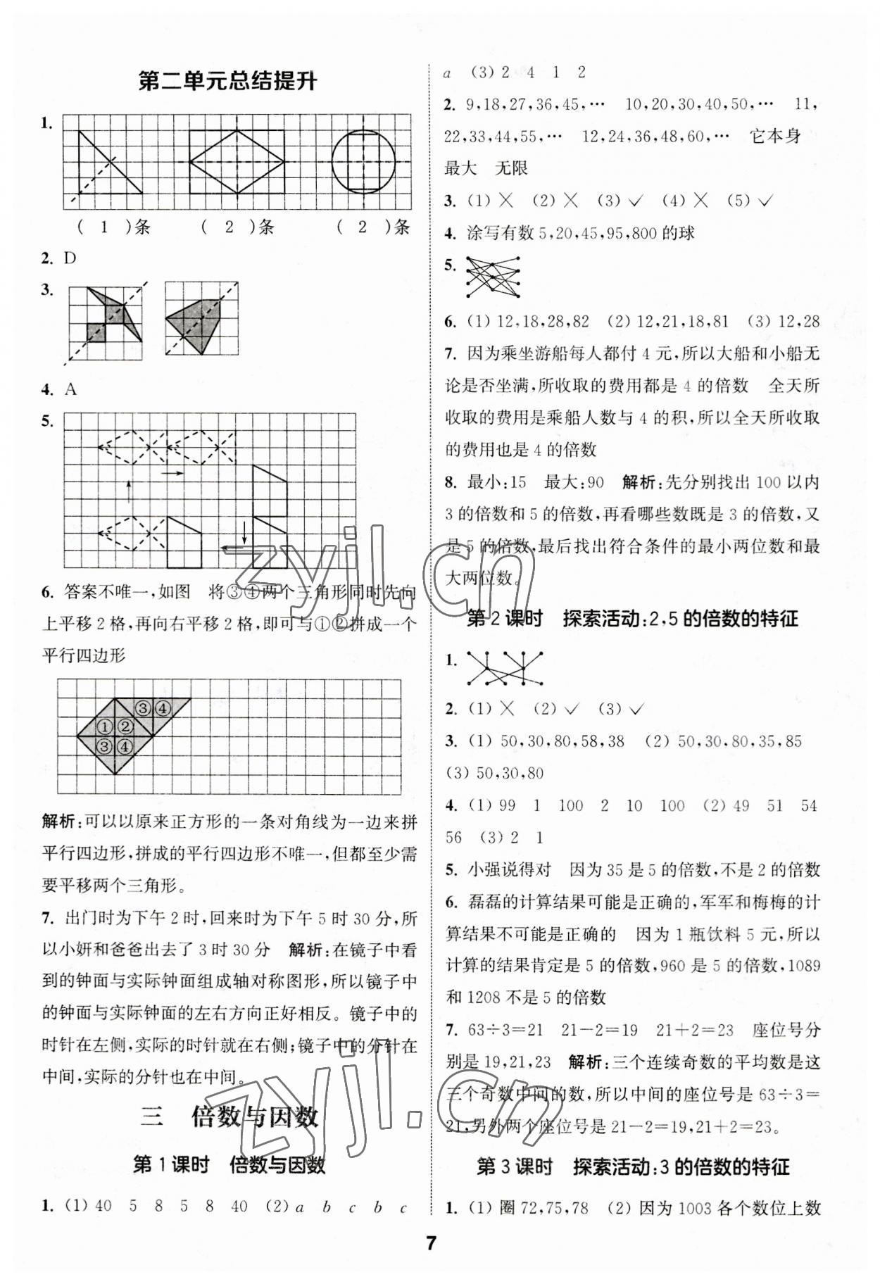 2023年通城学典课时作业本五年级数学上册北师大版 第7页