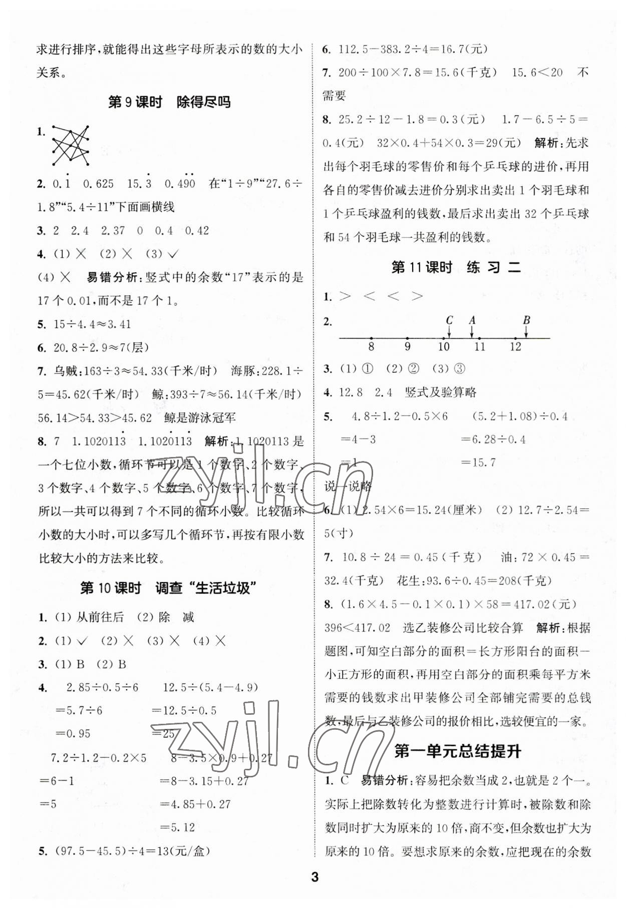 2023年通城学典课时作业本五年级数学上册北师大版 第3页