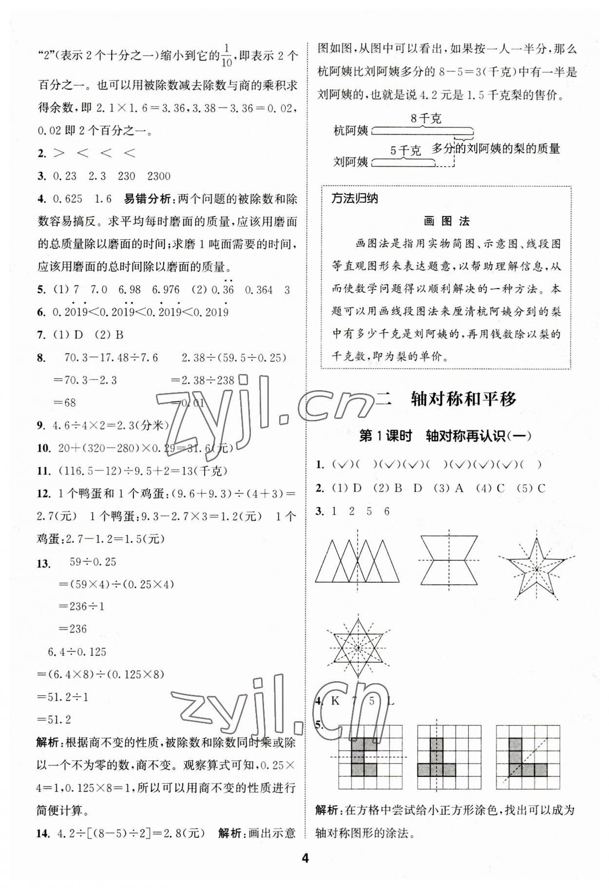 2023年通城学典课时作业本五年级数学上册北师大版 第4页