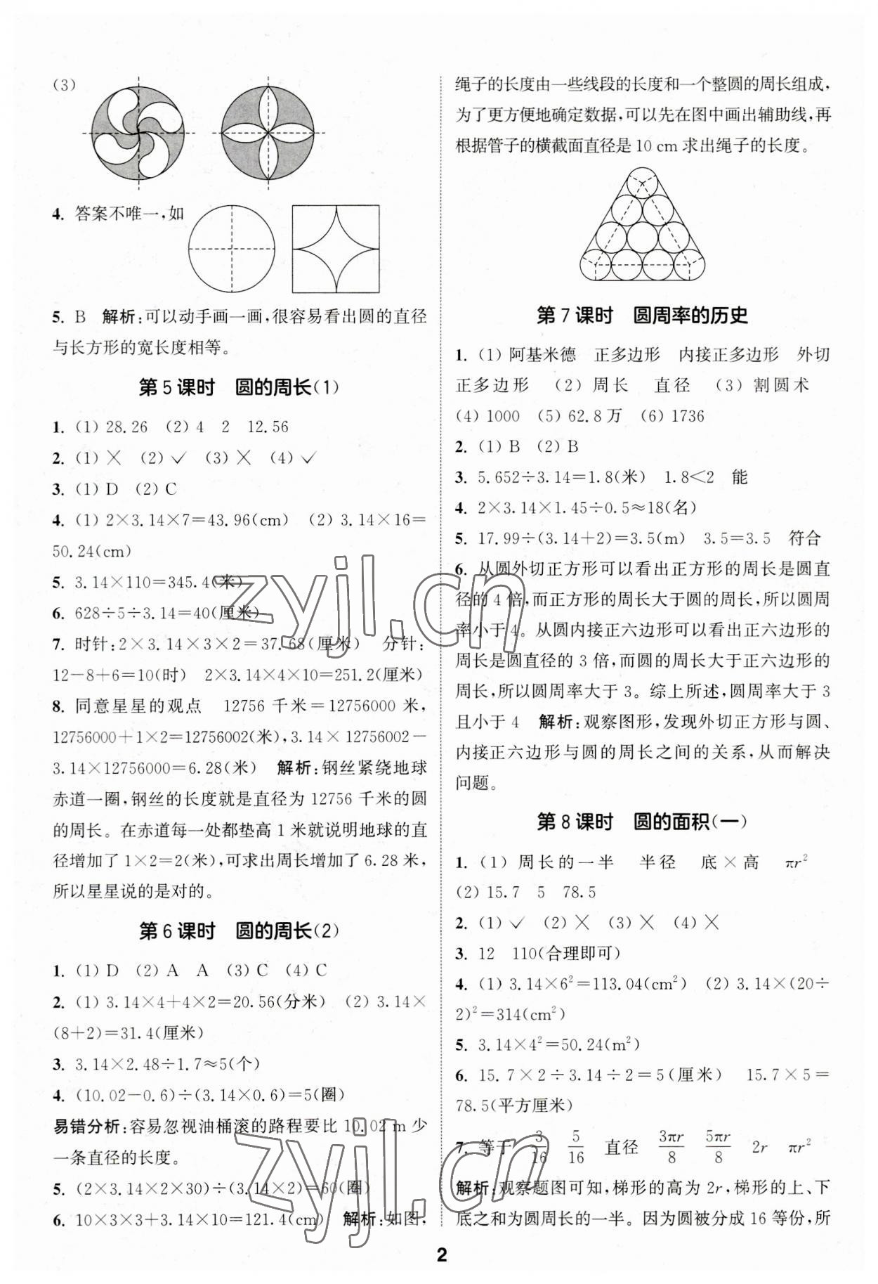 2023年通城学典课时作业本六年级数学上册北师大版 第2页