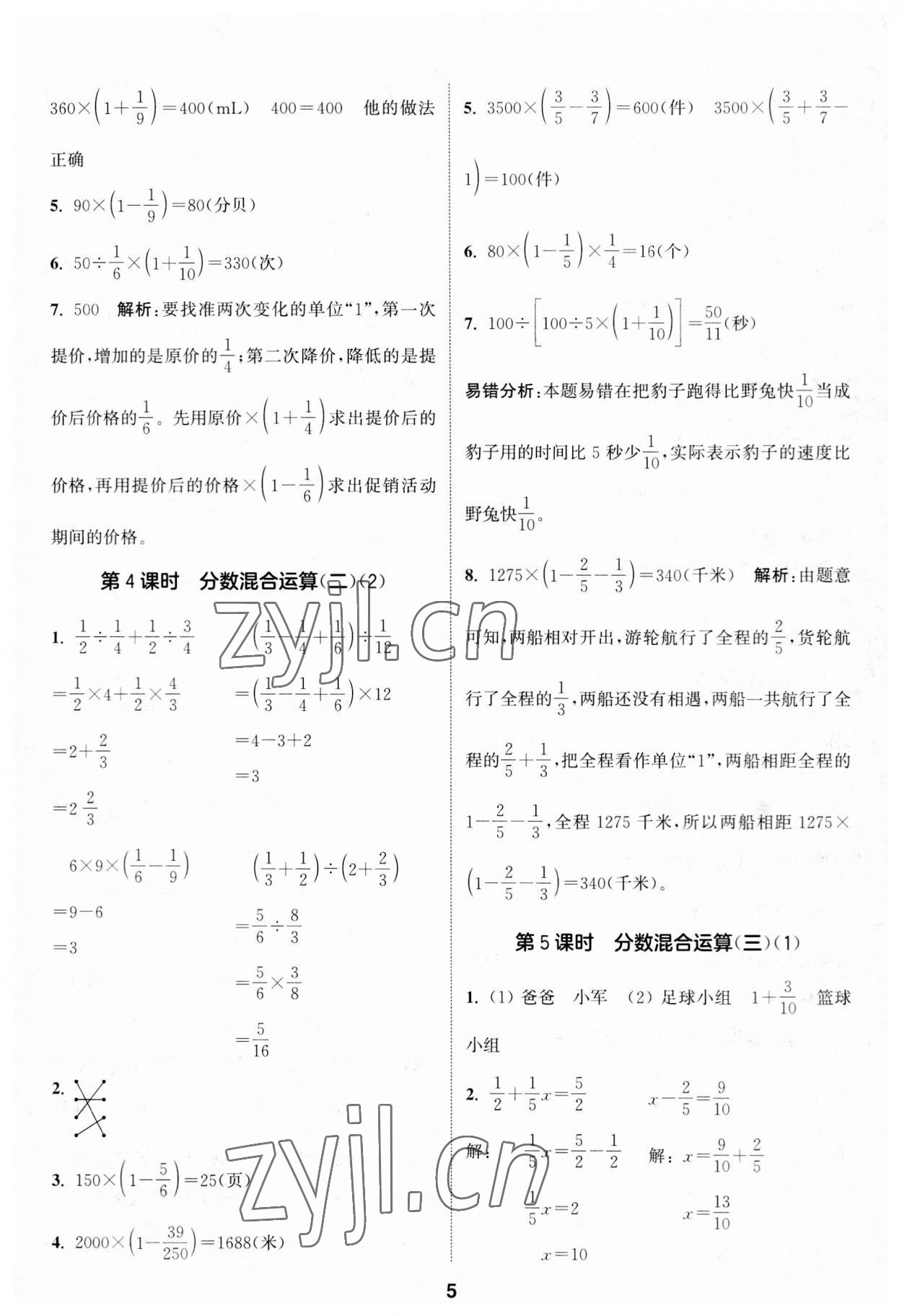 2023年通城学典课时作业本六年级数学上册北师大版 第5页