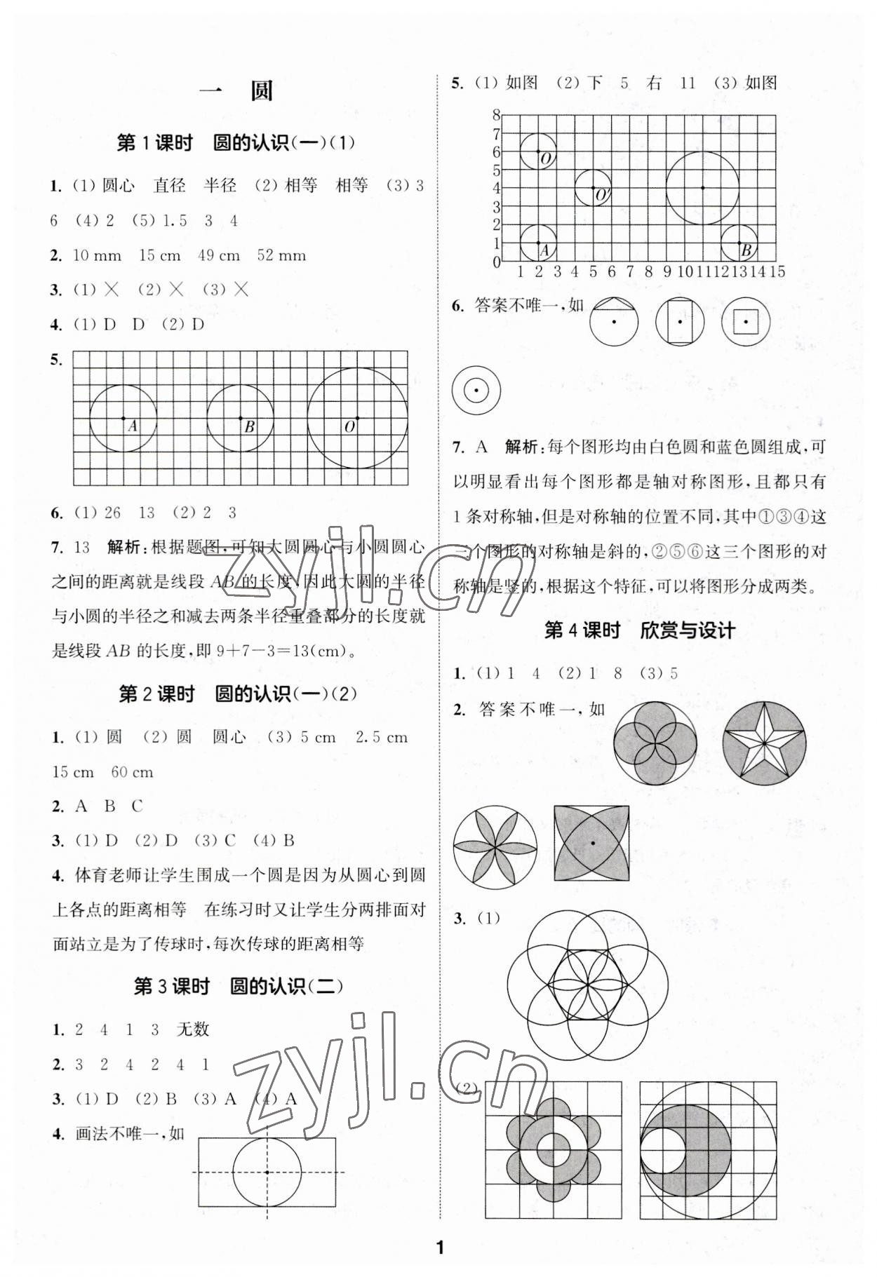 2023年通城學(xué)典課時作業(yè)本六年級數(shù)學(xué)上冊北師大版 第1頁