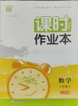 2023年通城學典課時作業(yè)本六年級數(shù)學上冊北師大版