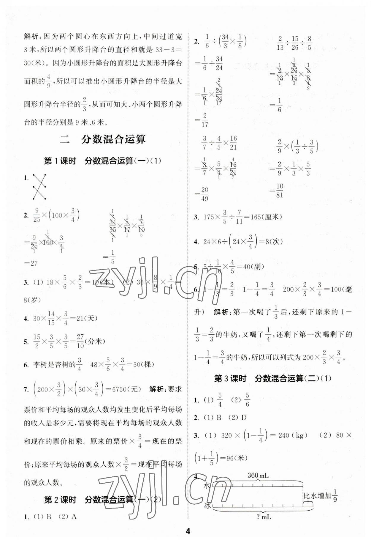 2023年通城學(xué)典課時(shí)作業(yè)本六年級(jí)數(shù)學(xué)上冊(cè)北師大版 第4頁(yè)