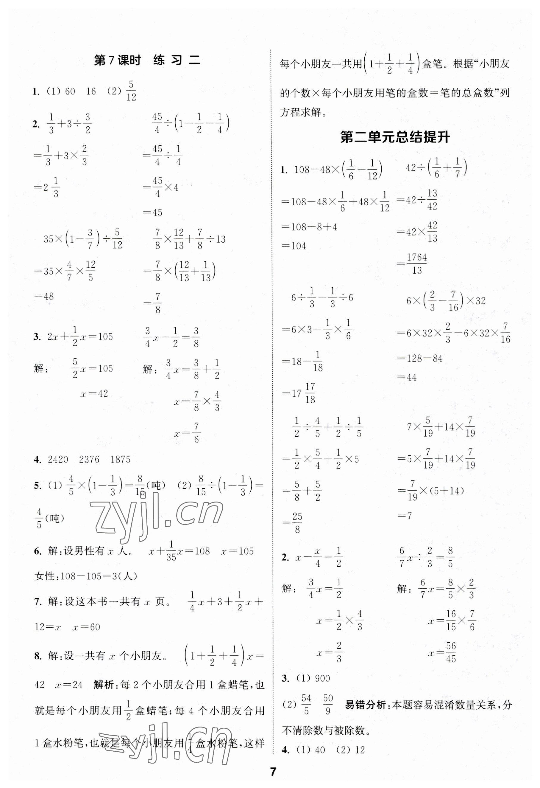 2023年通城學(xué)典課時(shí)作業(yè)本六年級(jí)數(shù)學(xué)上冊(cè)北師大版 參考答案第7頁(yè)