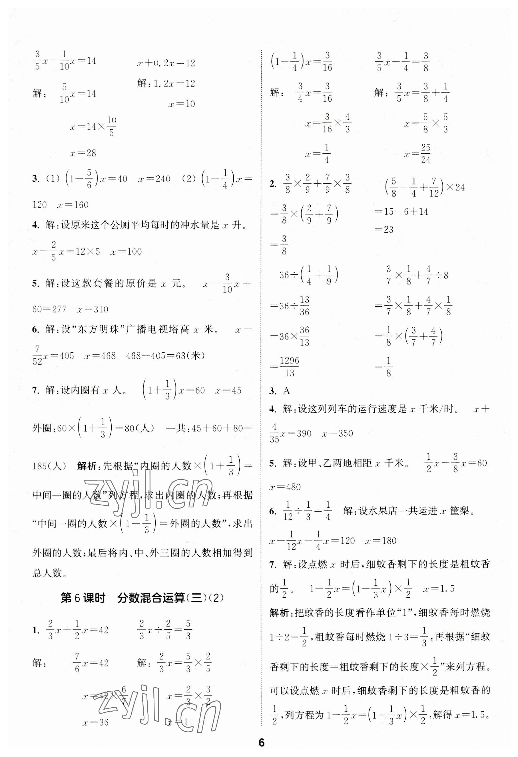 2023年通城学典课时作业本六年级数学上册北师大版 参考答案第6页