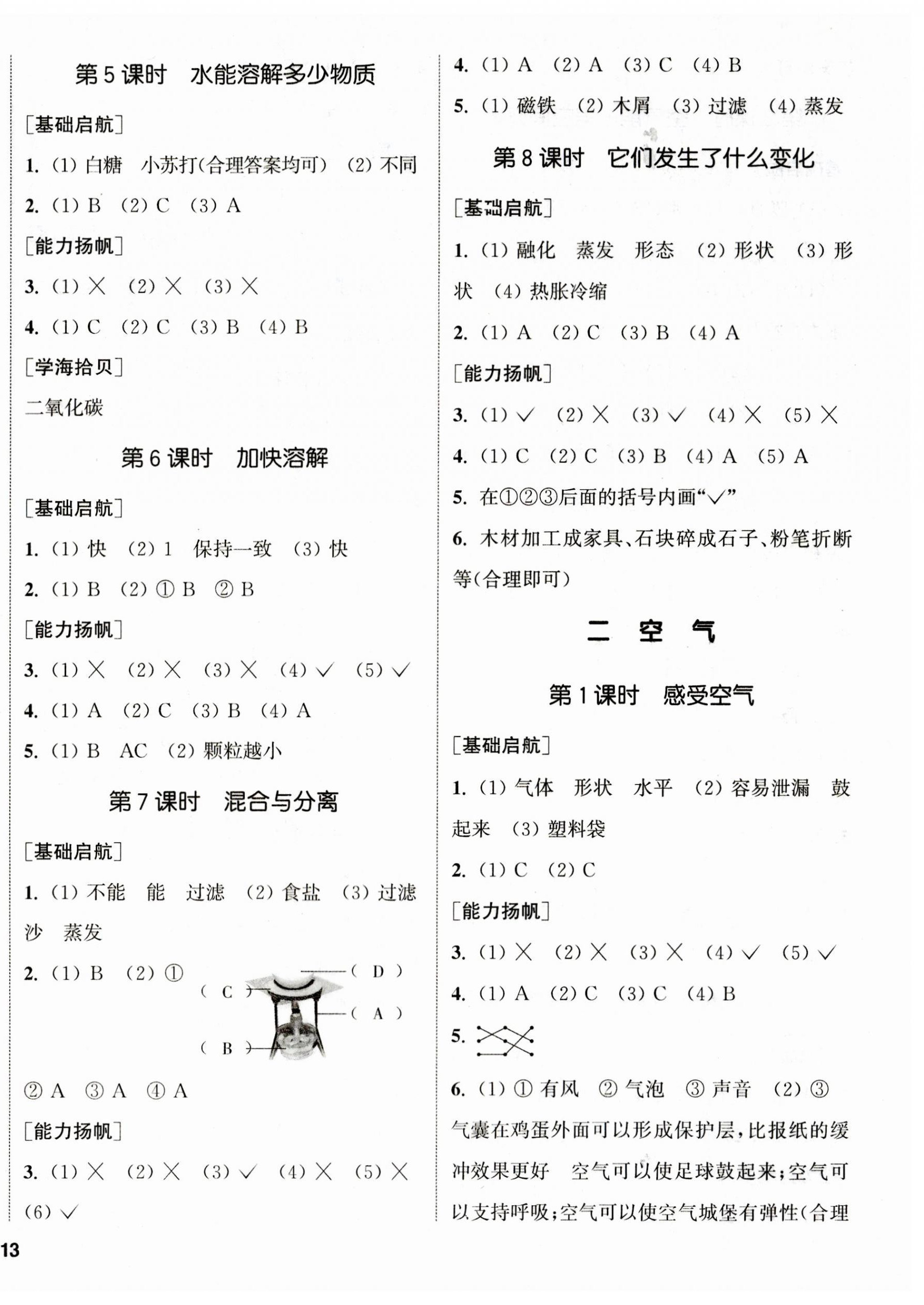 2023年通城學(xué)典課時(shí)作業(yè)本三年級科學(xué)上冊教科版 參考答案第2頁