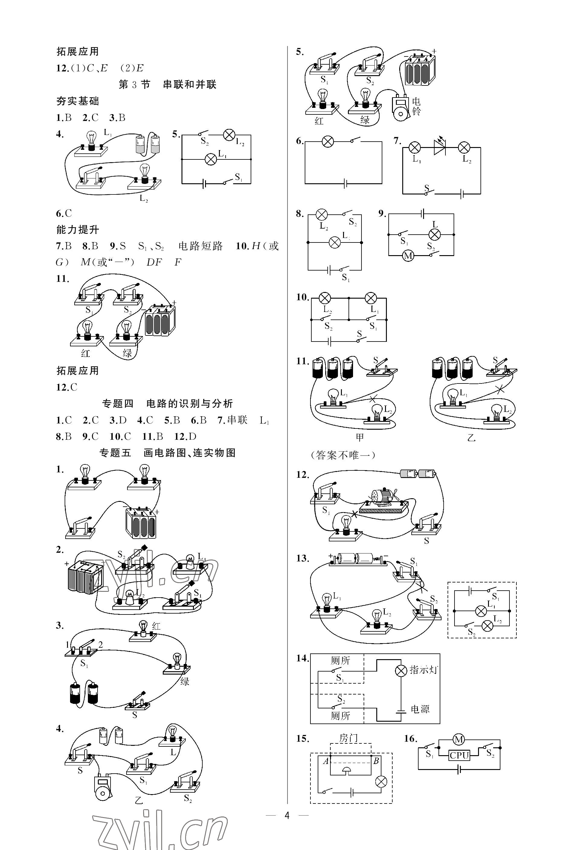 2023年原創(chuàng)新課堂九年級物理上冊人教版武漢專版 第4頁