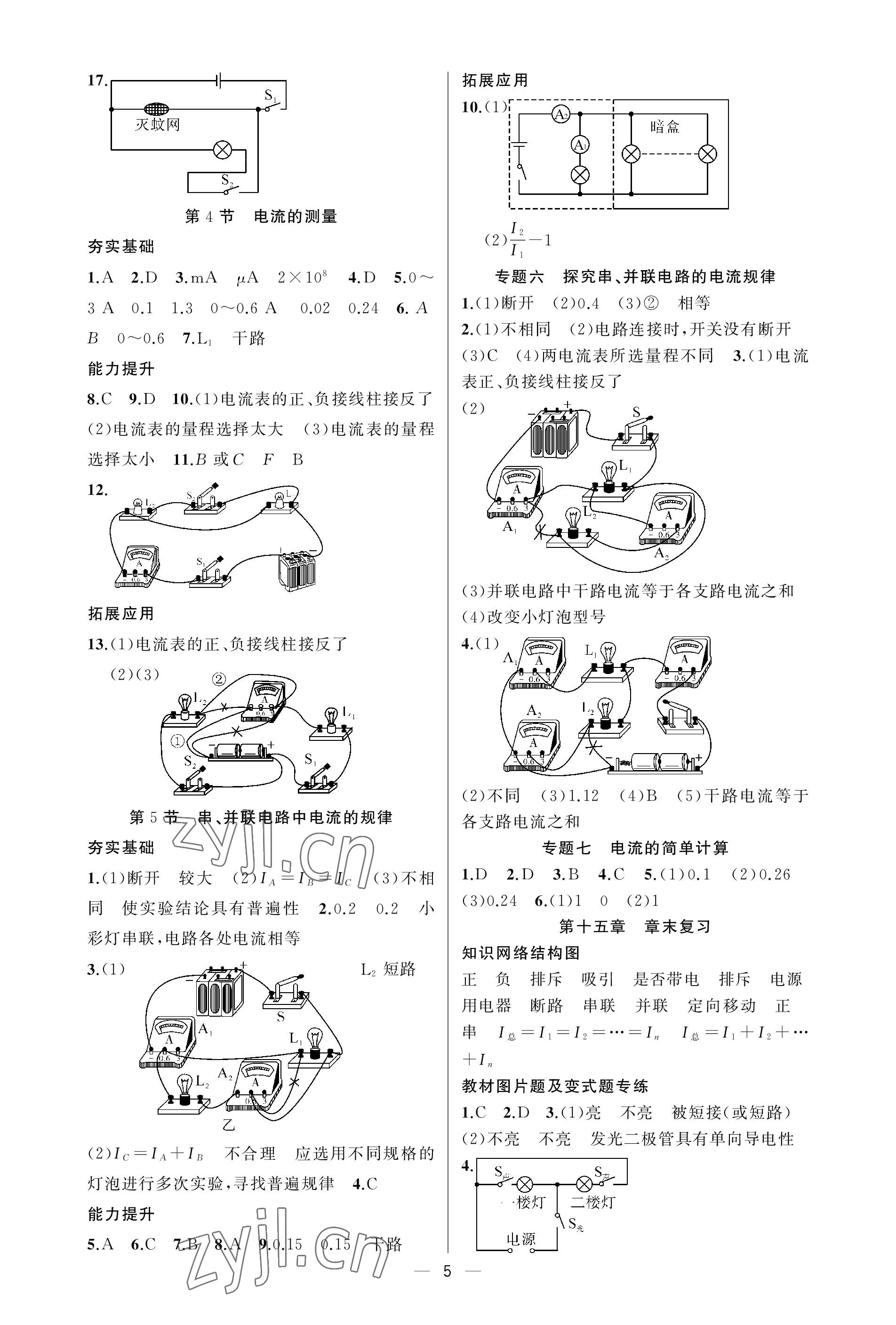 2023年原創(chuàng)新課堂九年級物理上冊人教版武漢專版 第5頁