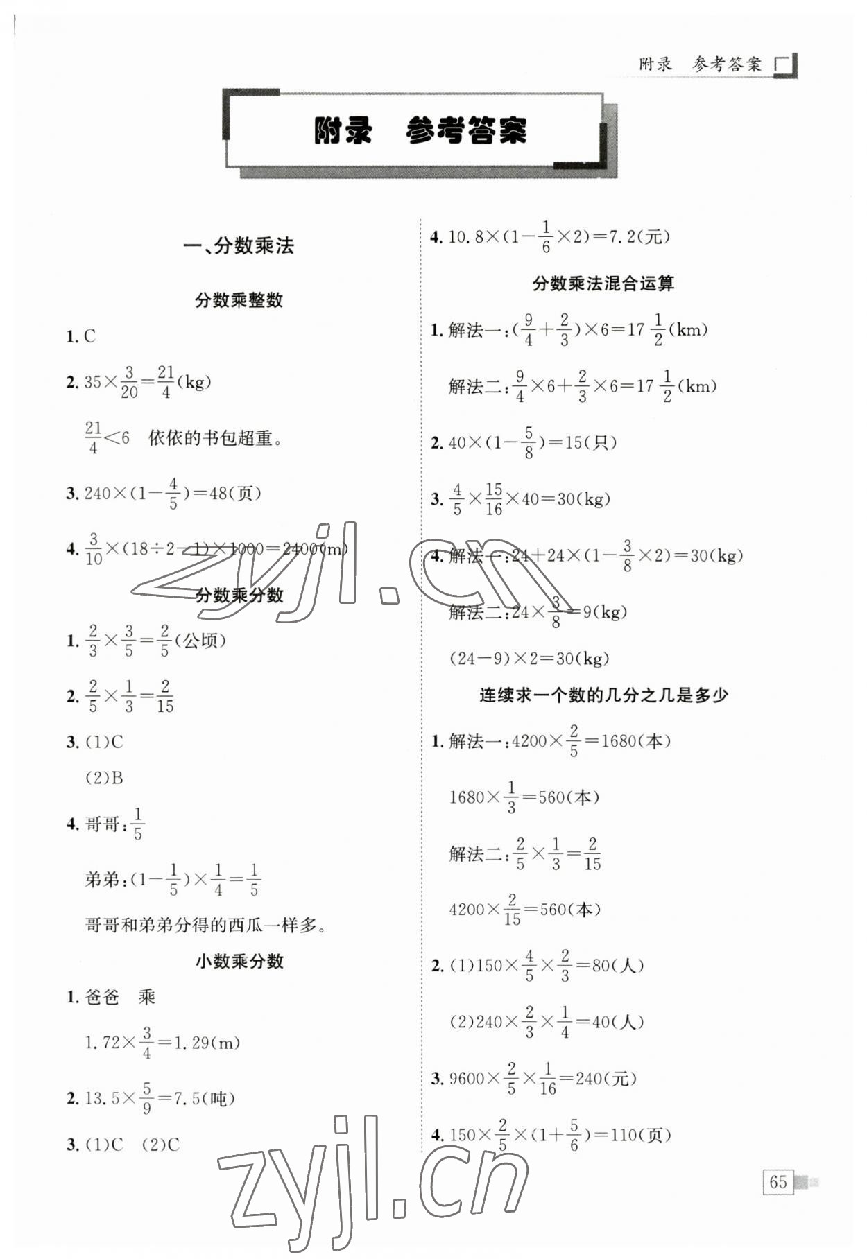 2023年黄冈小状元解决问题天天练六年级上册人教版 第1页