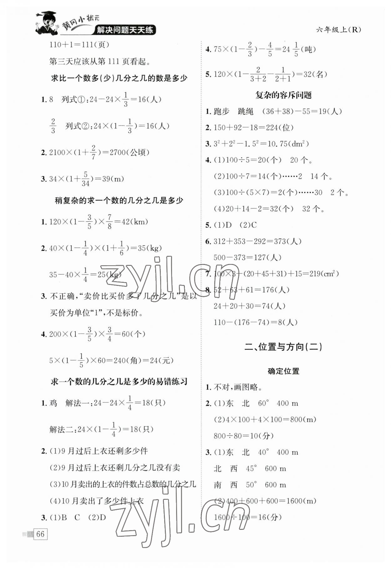 2023年黄冈小状元解决问题天天练六年级上册人教版 第2页