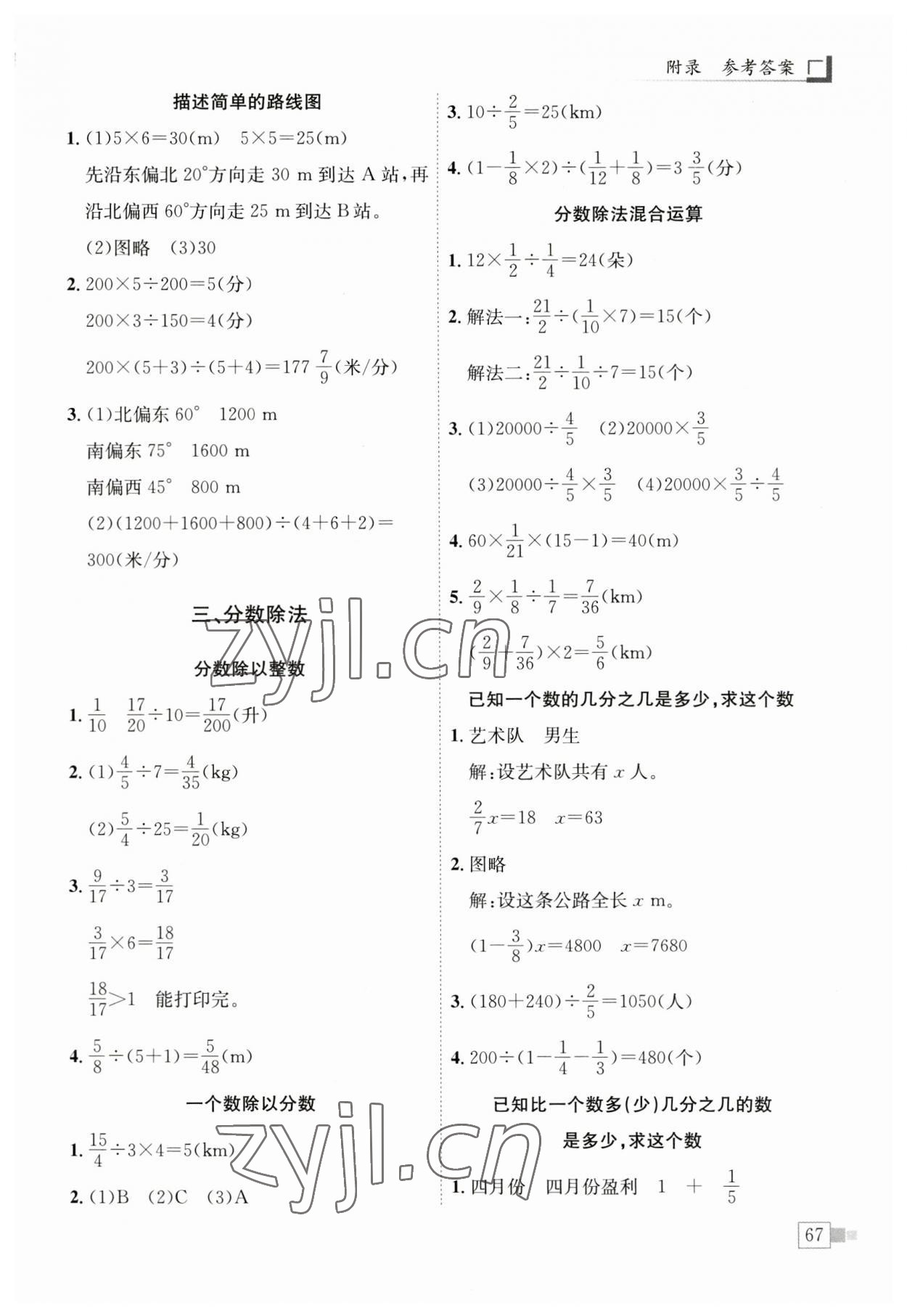 2023年黄冈小状元解决问题天天练六年级上册人教版 第3页